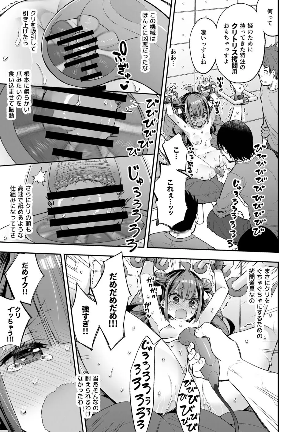 アクメ姫とオタク君の毒林檎 - page65