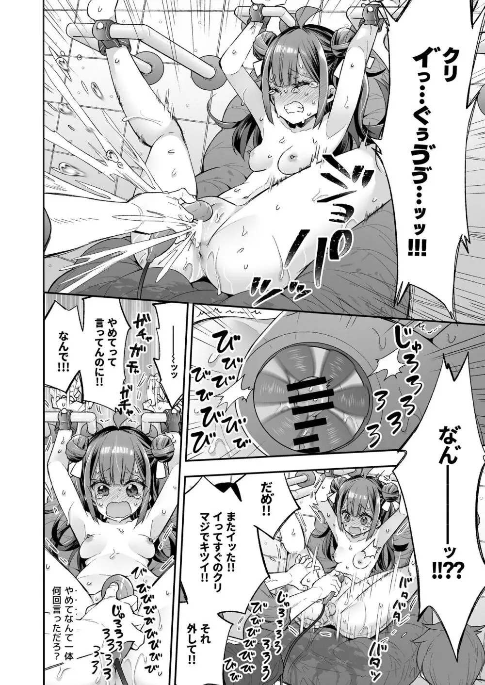 アクメ姫とオタク君の毒林檎 - page66