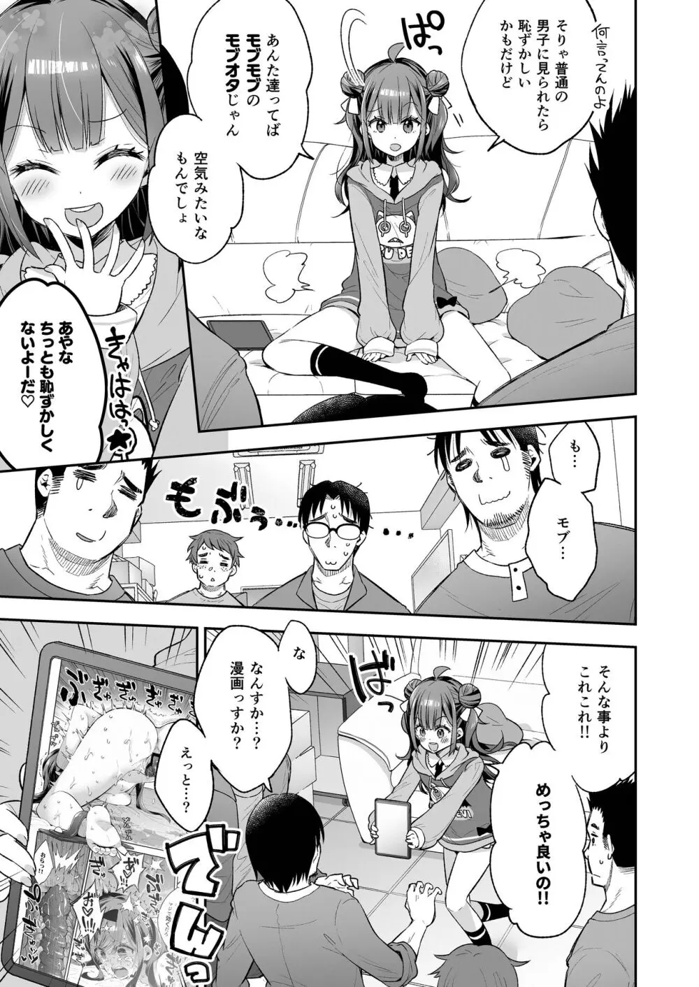 アクメ姫とオタク君の毒林檎 - page7