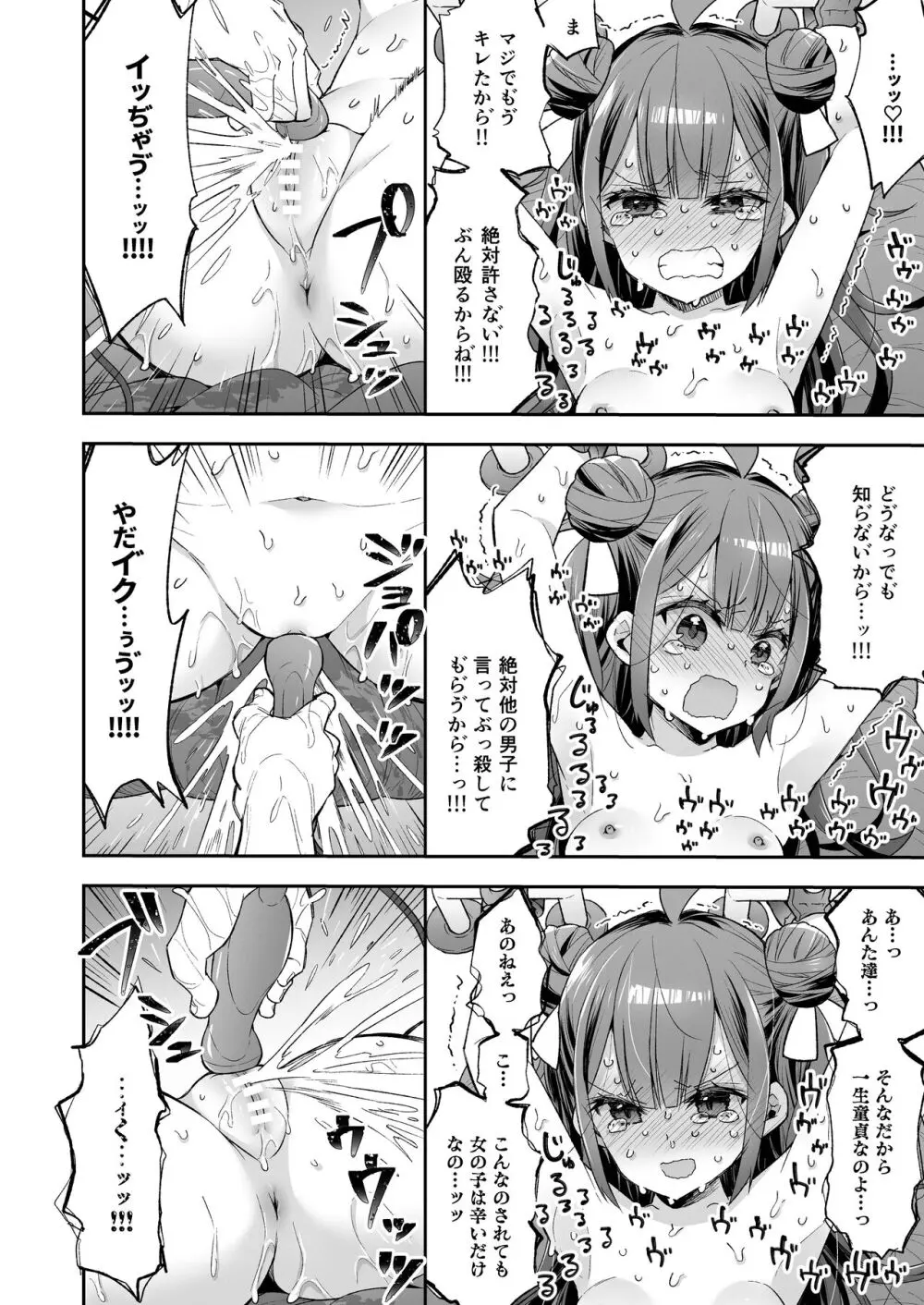 アクメ姫とオタク君の毒林檎 - page70