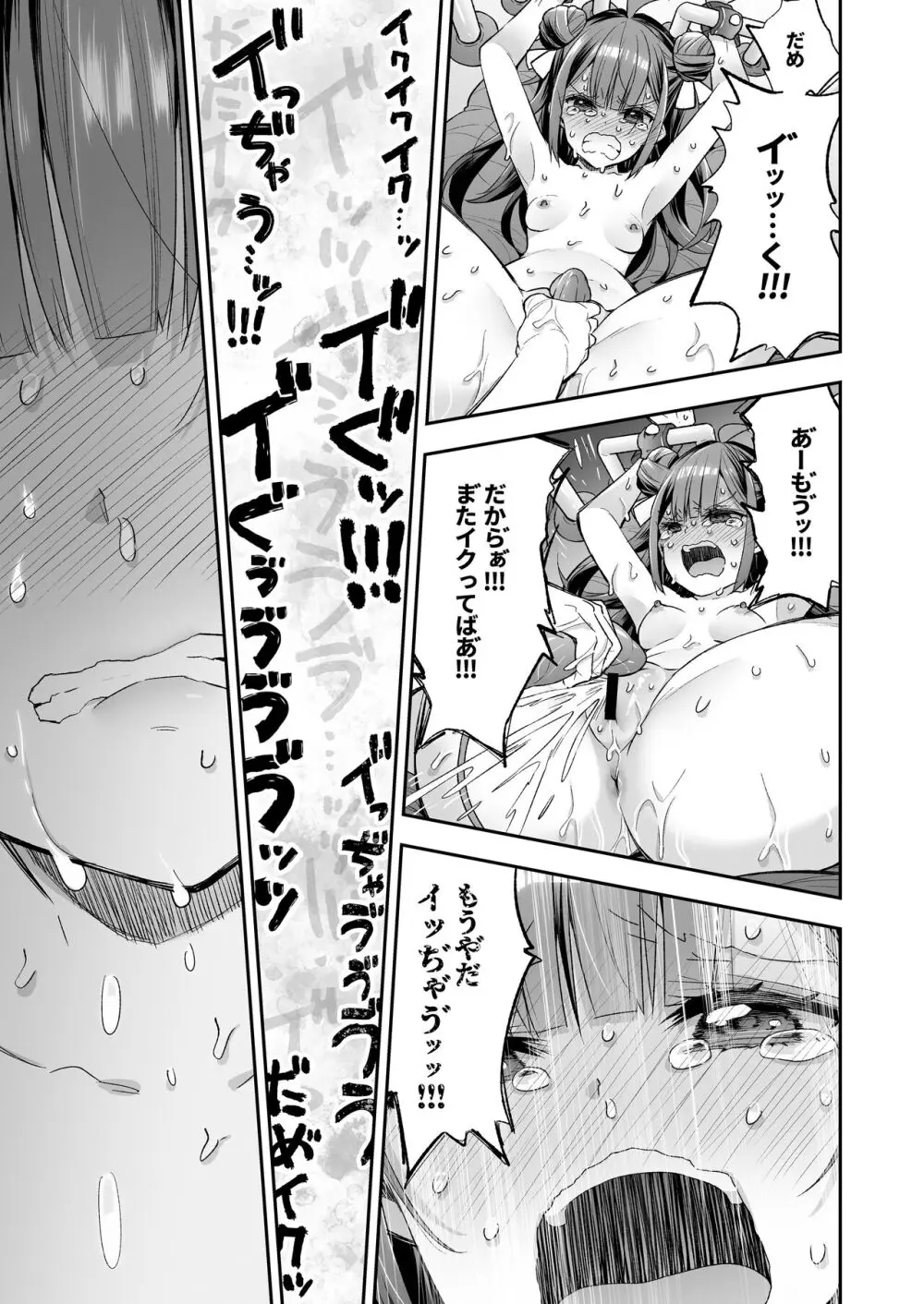 アクメ姫とオタク君の毒林檎 - page71