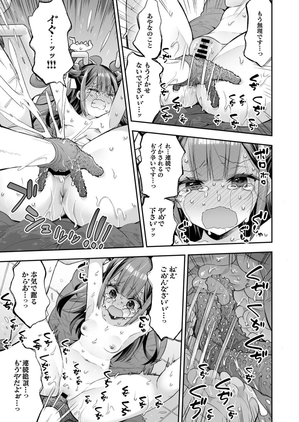 アクメ姫とオタク君の毒林檎 - page73