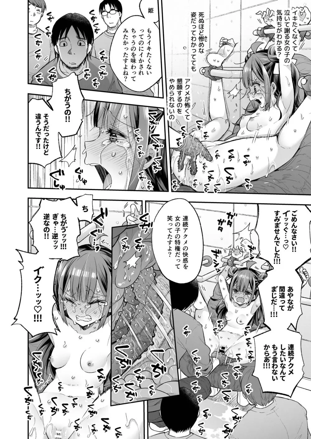 アクメ姫とオタク君の毒林檎 - page74