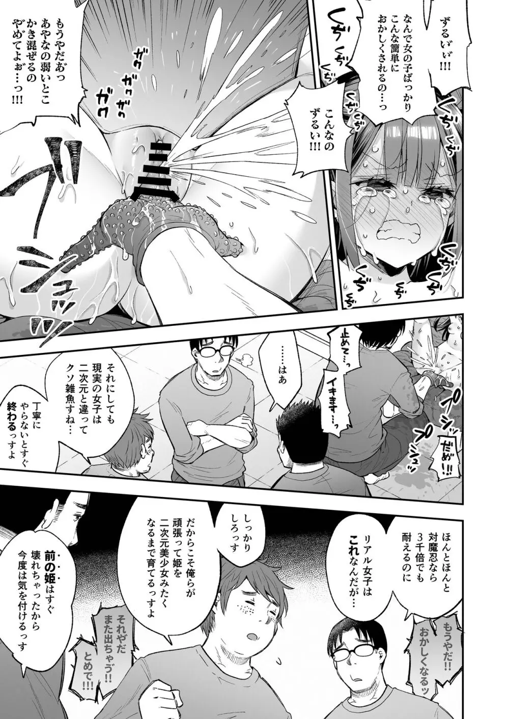 アクメ姫とオタク君の毒林檎 - page75