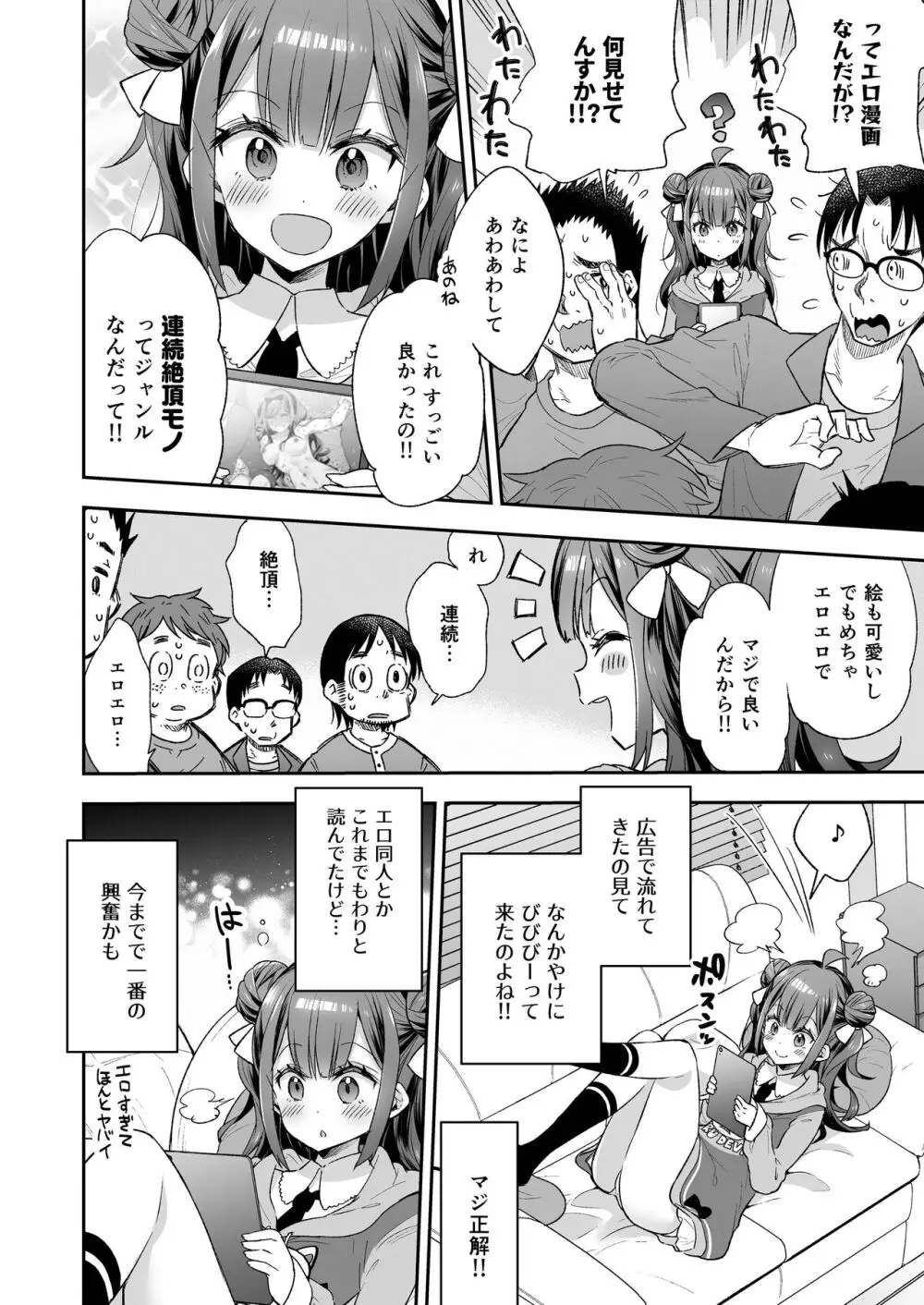 アクメ姫とオタク君の毒林檎 - page8