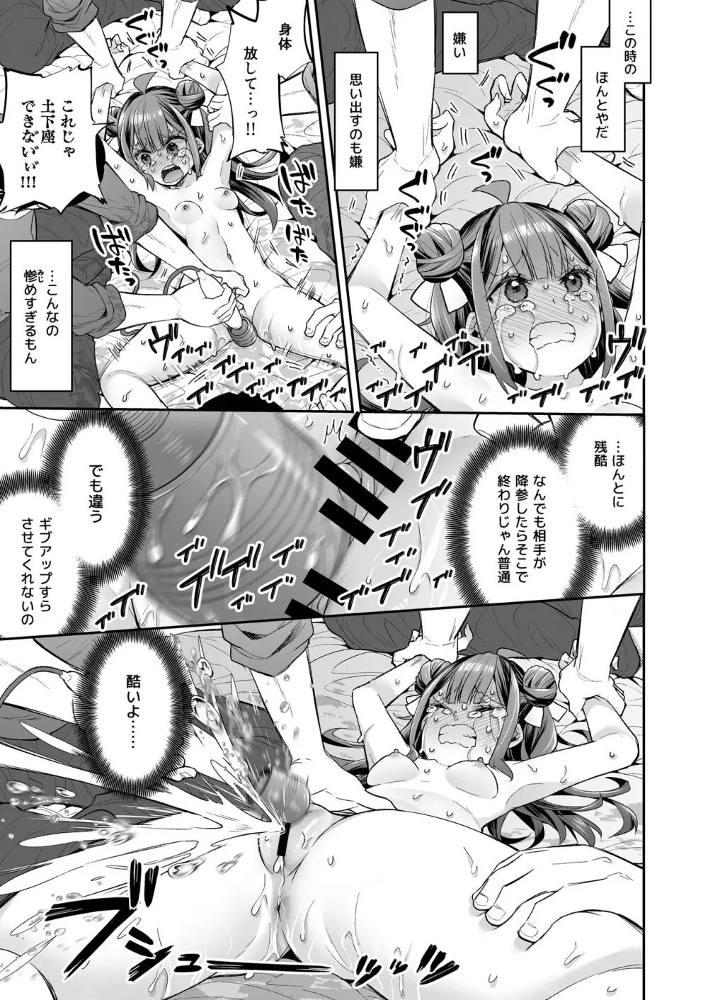 アクメ姫とオタク君の毒林檎 - page83