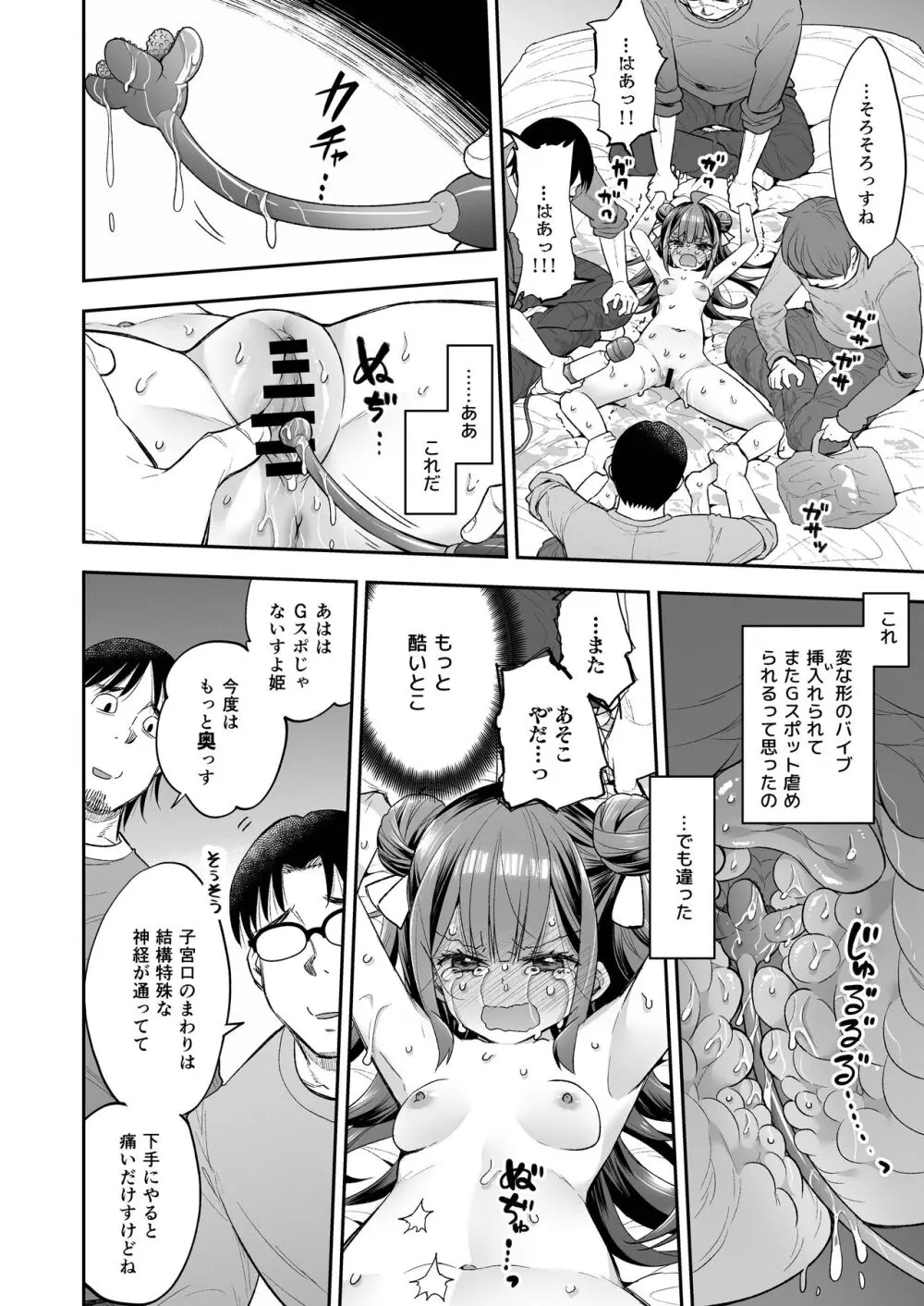 アクメ姫とオタク君の毒林檎 - page84