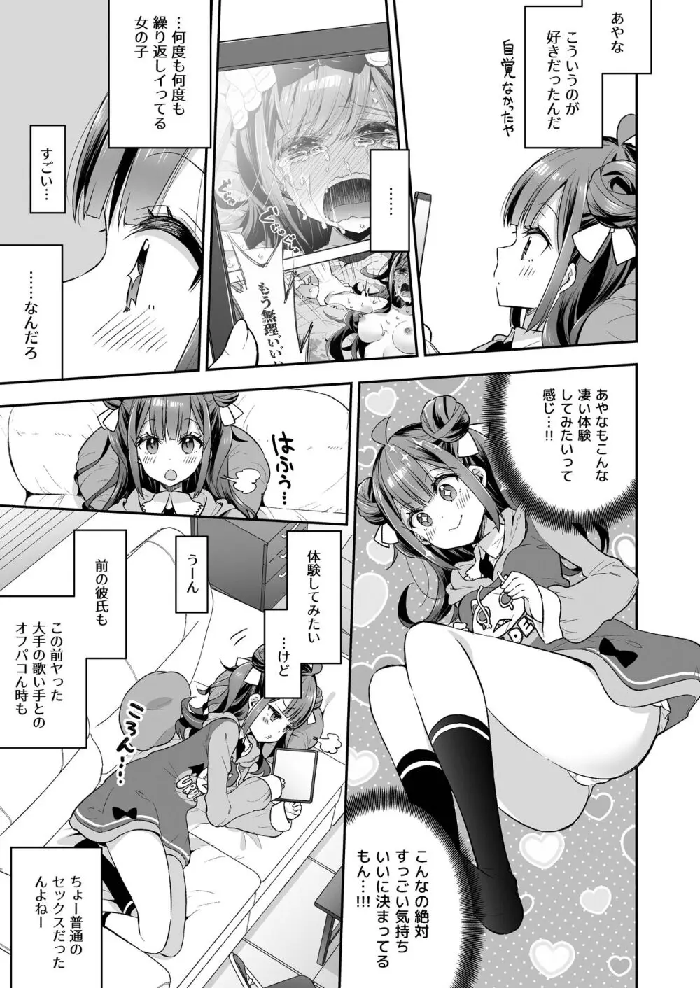 アクメ姫とオタク君の毒林檎 - page9