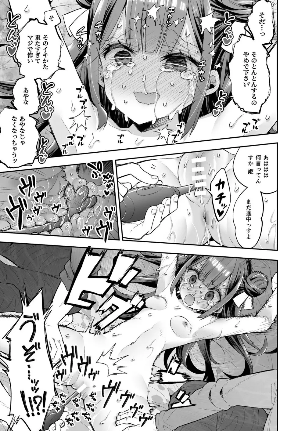 アクメ姫とオタク君の毒林檎 - page91