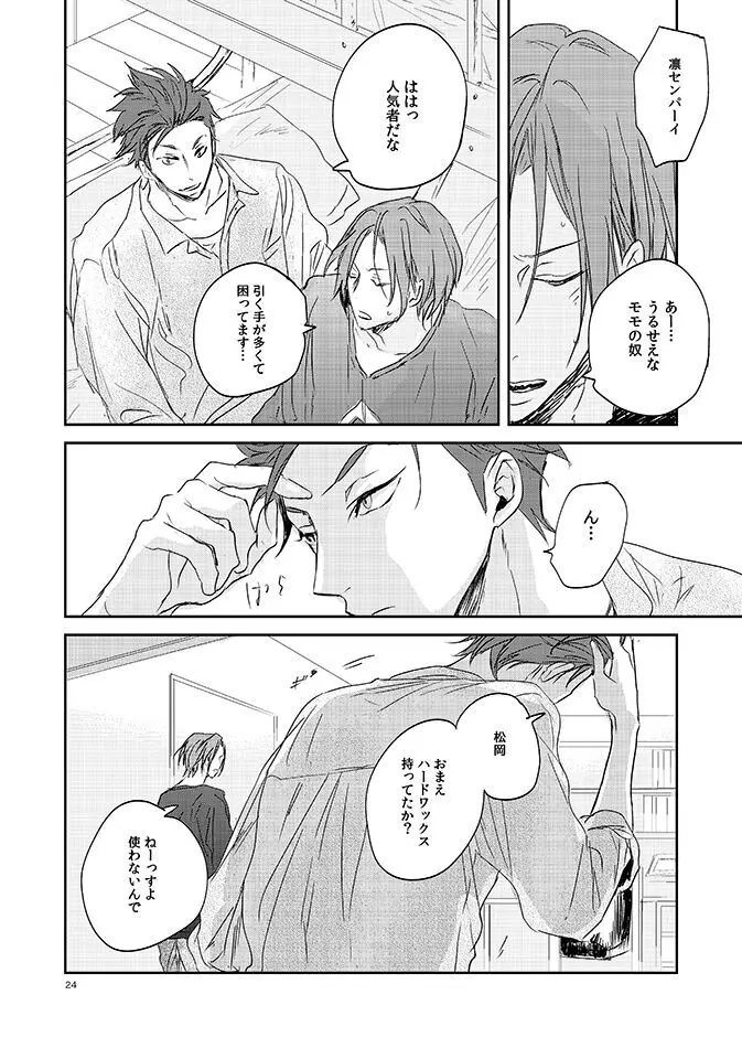 201ニイマルイチ - page26