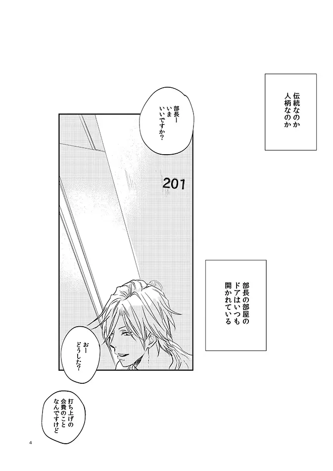 201ニイマルイチ - page6