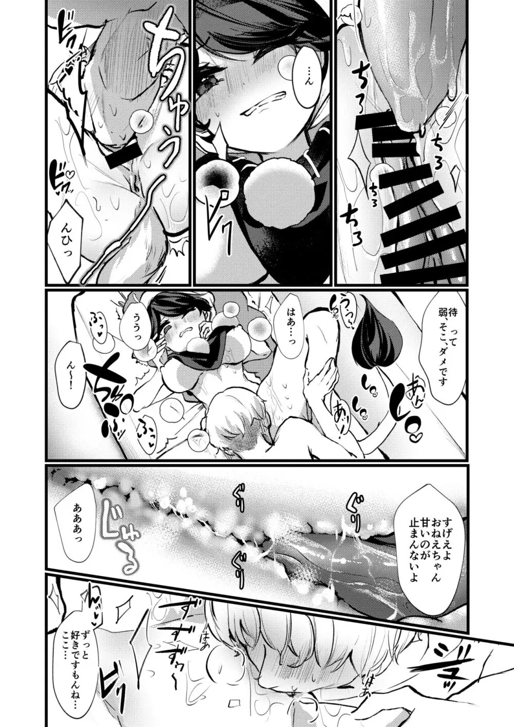 ドレミーおねえちゃん結婚してくれてありがとう - page13