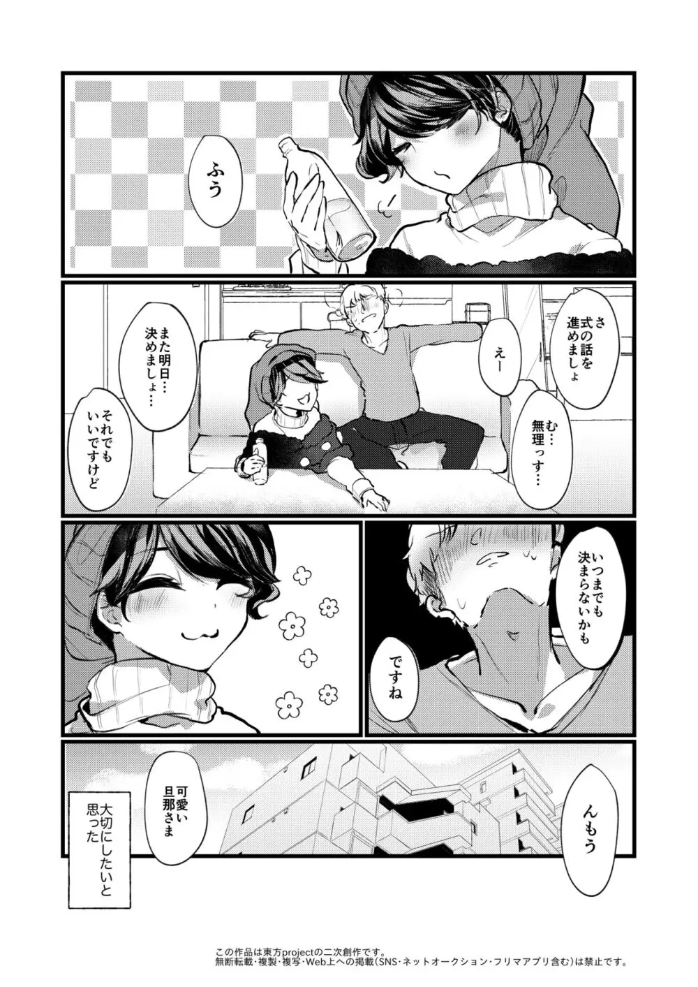 ドレミーおねえちゃん結婚してくれてありがとう - page21