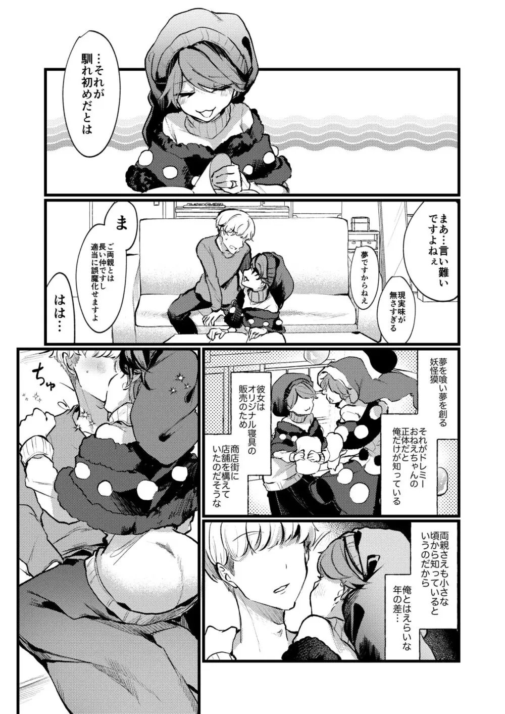 ドレミーおねえちゃん結婚してくれてありがとう - page4