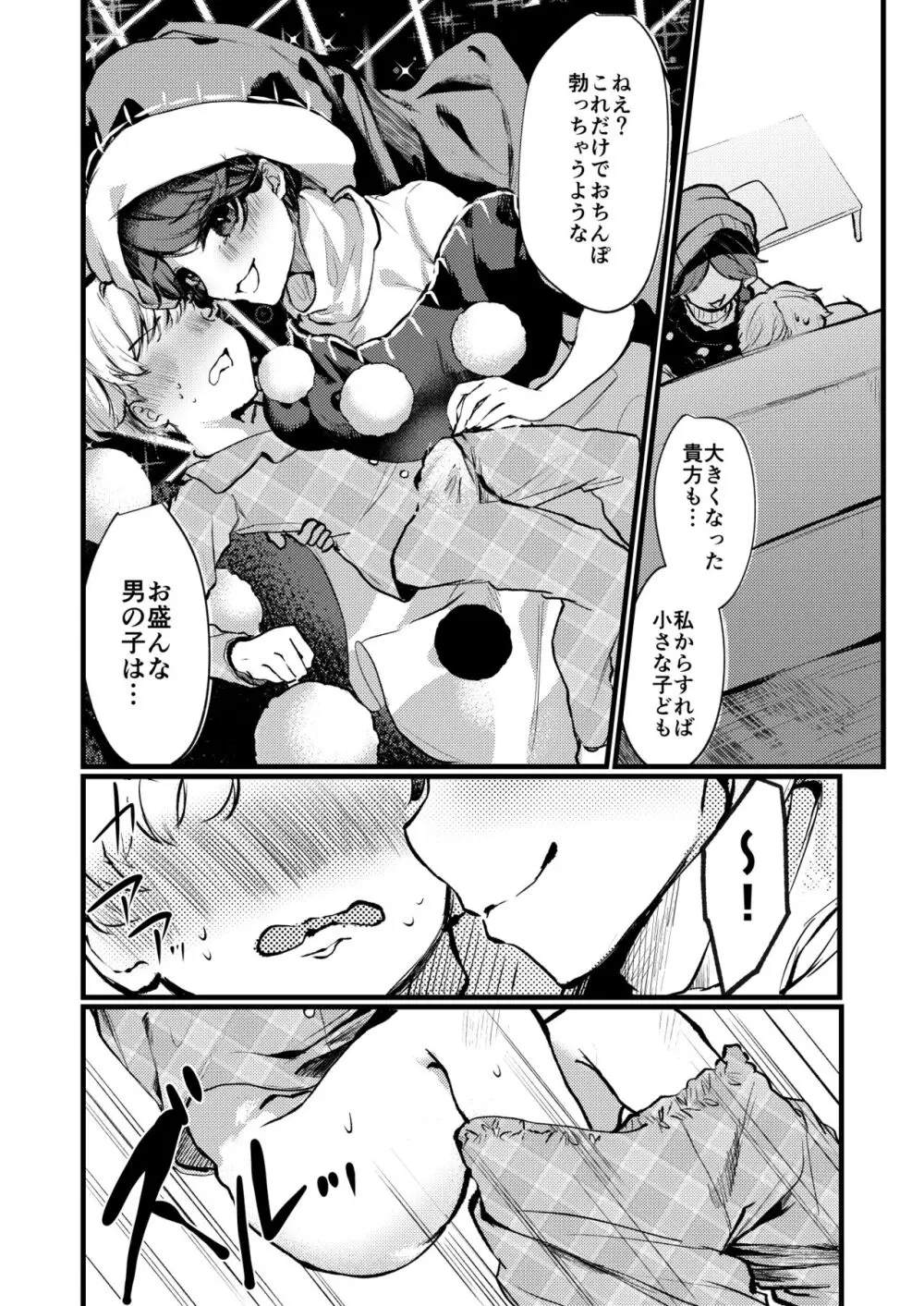 ドレミーおねえちゃん結婚してくれてありがとう - page5