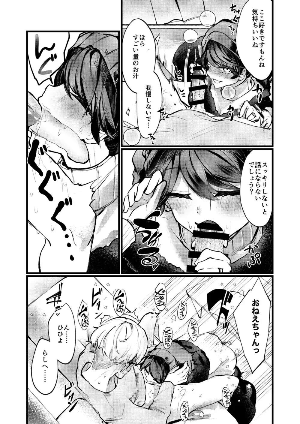 ドレミーおねえちゃん結婚してくれてありがとう - page9