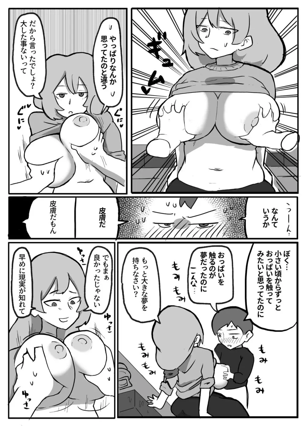 息子がおっぱいを触ってみたいと言うので - page11