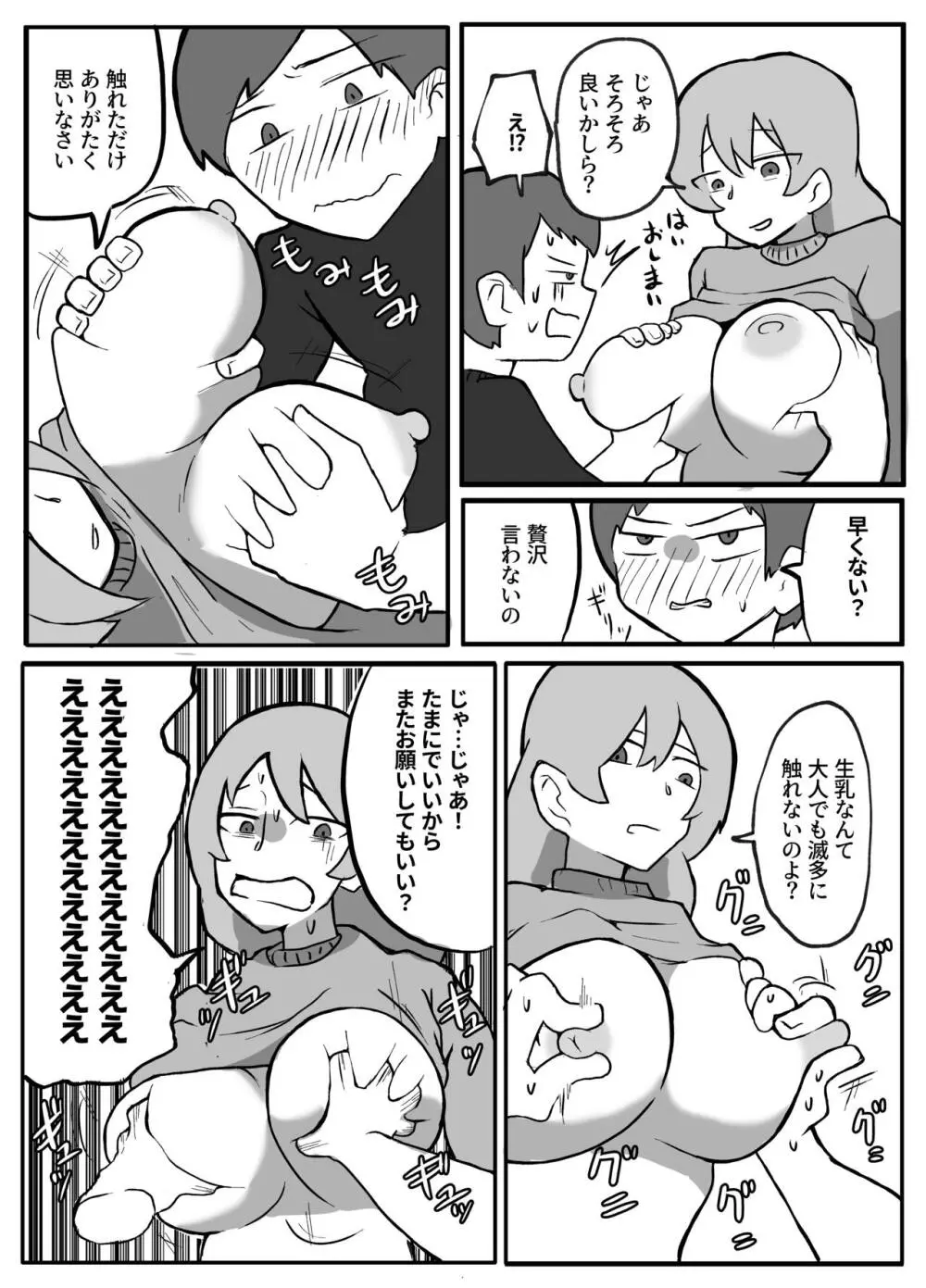 息子がおっぱいを触ってみたいと言うので - page12