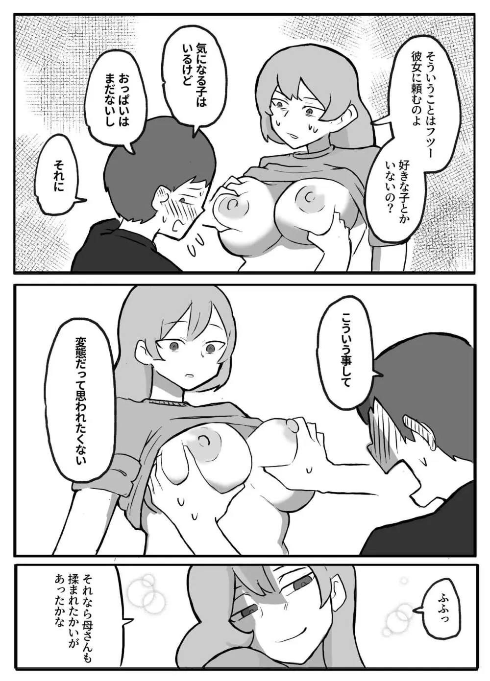 息子がおっぱいを触ってみたいと言うので - page14