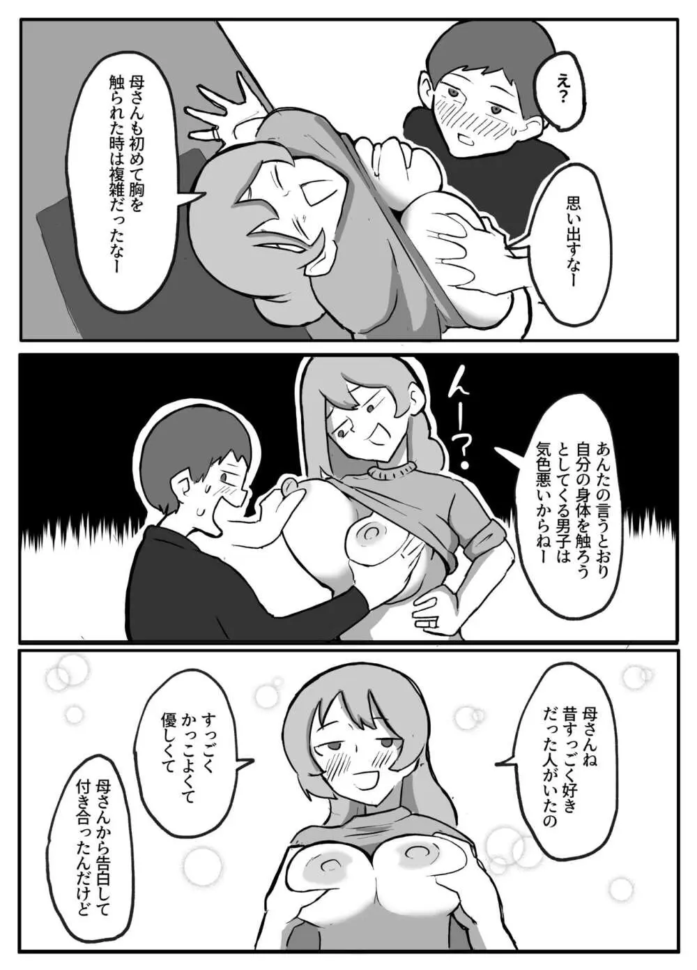 息子がおっぱいを触ってみたいと言うので - page15