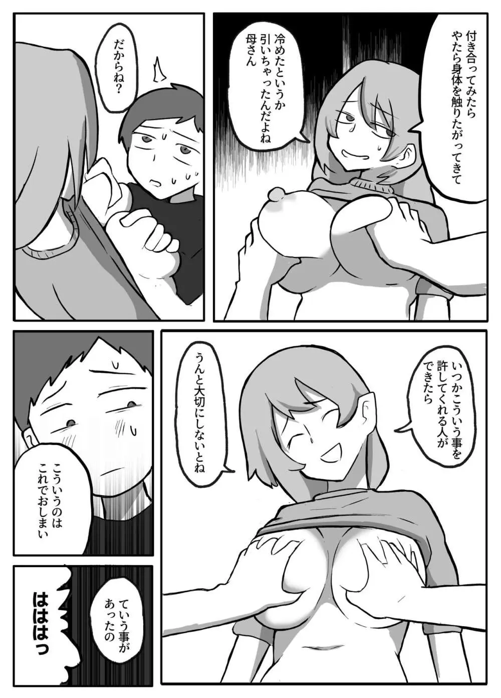 息子がおっぱいを触ってみたいと言うので - page16