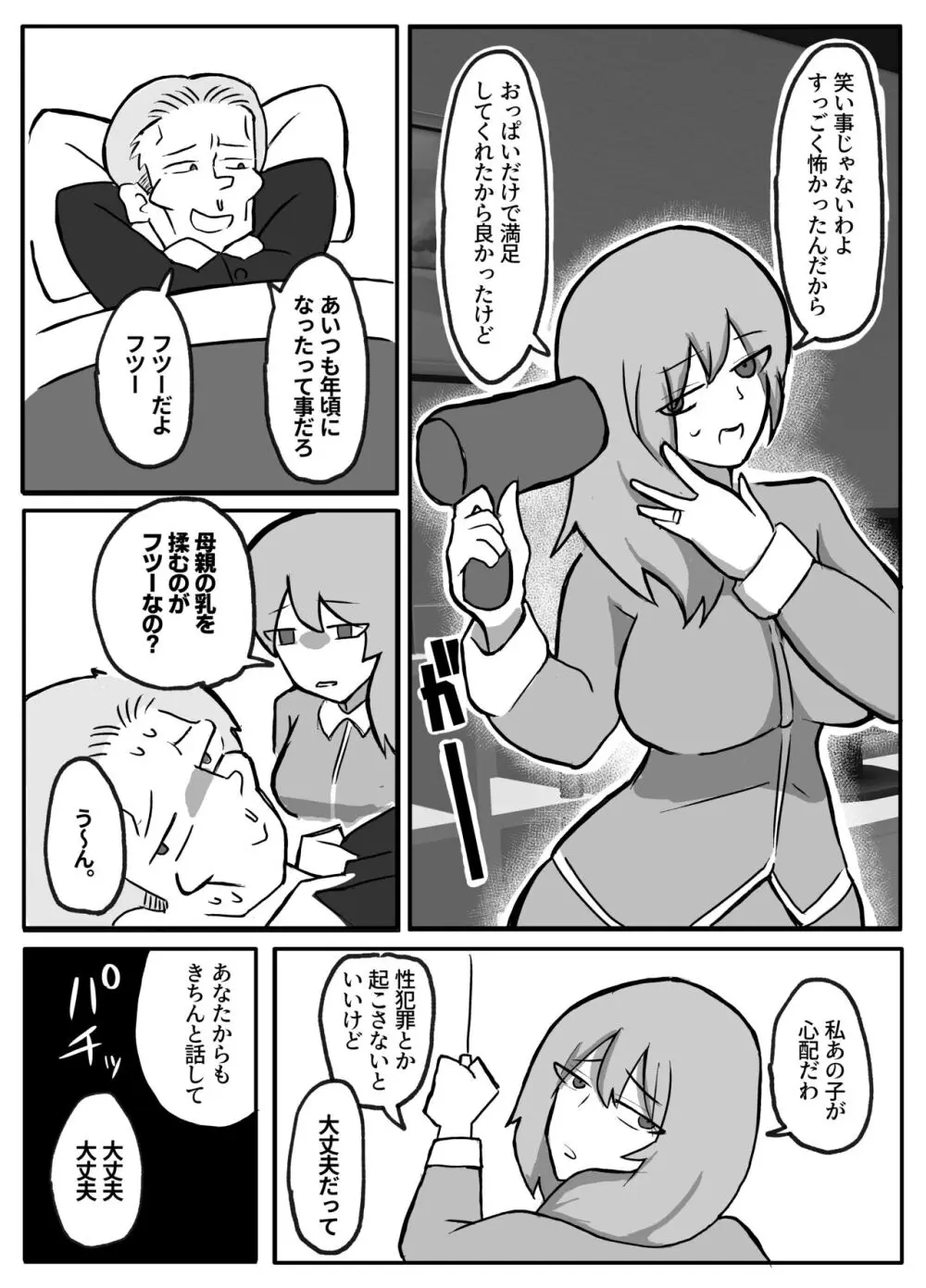 息子がおっぱいを触ってみたいと言うので - page17