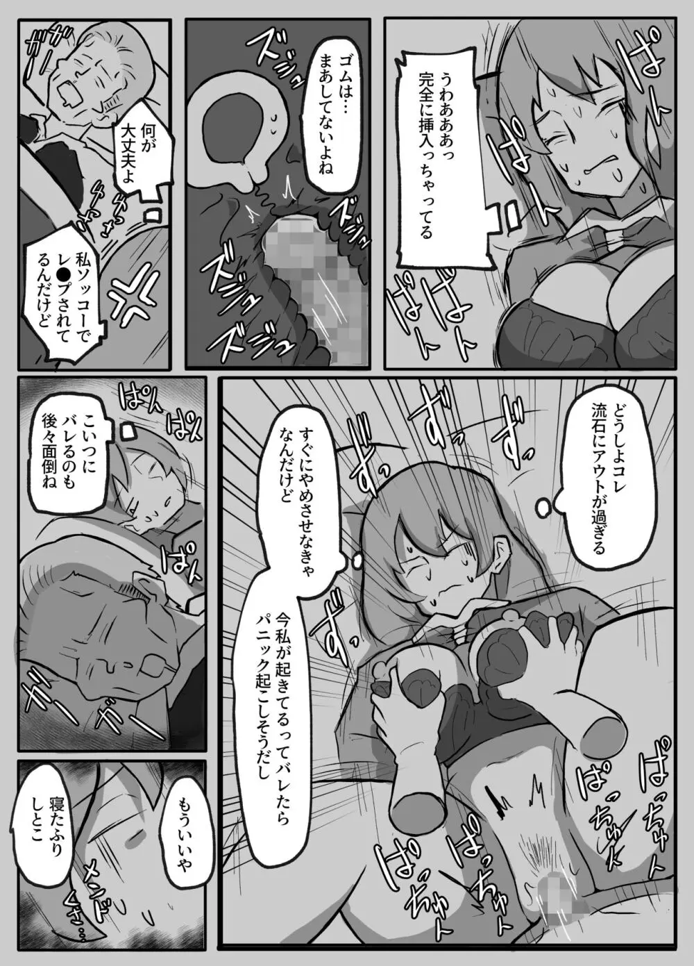 息子がおっぱいを触ってみたいと言うので - page19