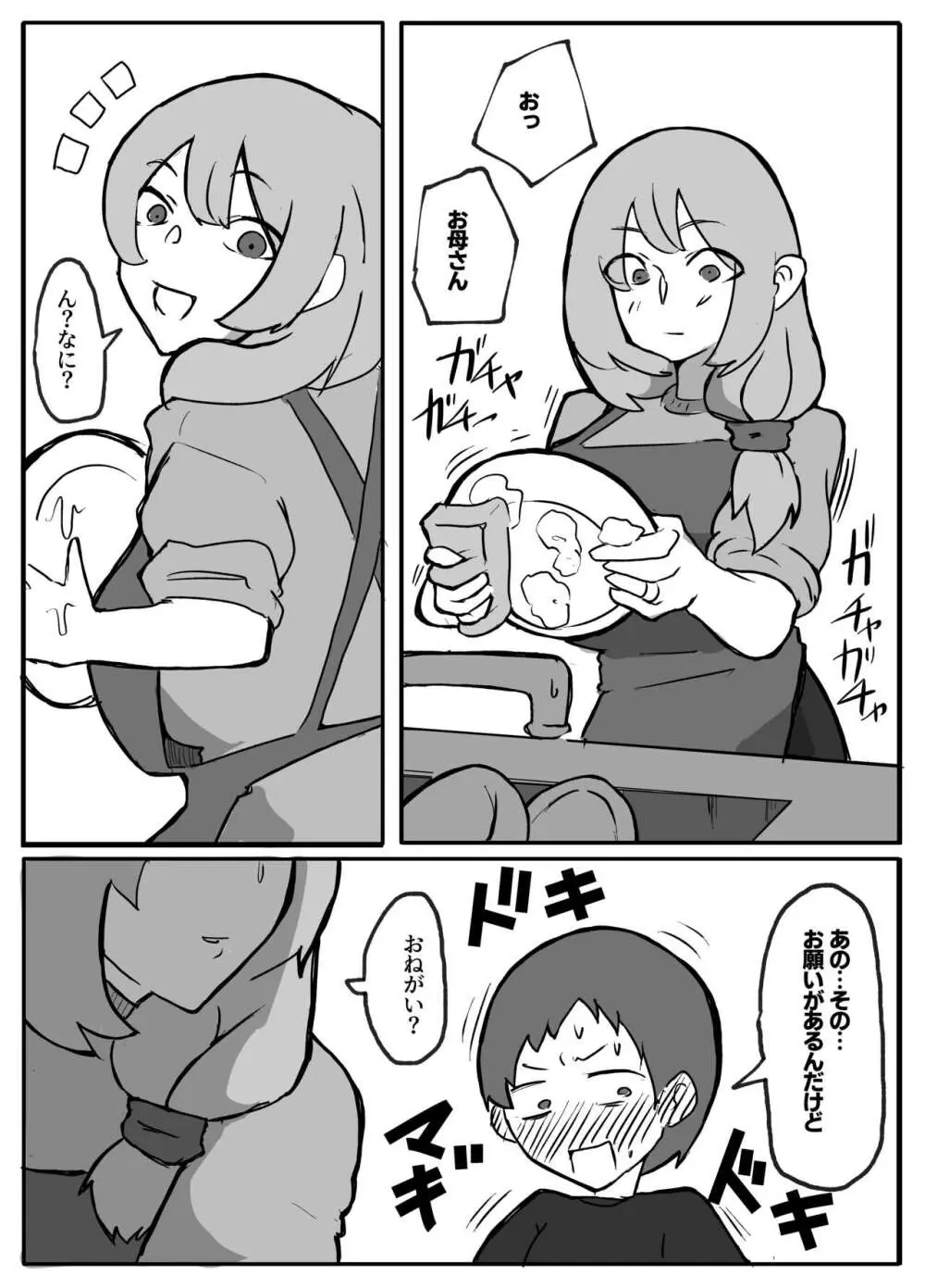 息子がおっぱいを触ってみたいと言うので - page2