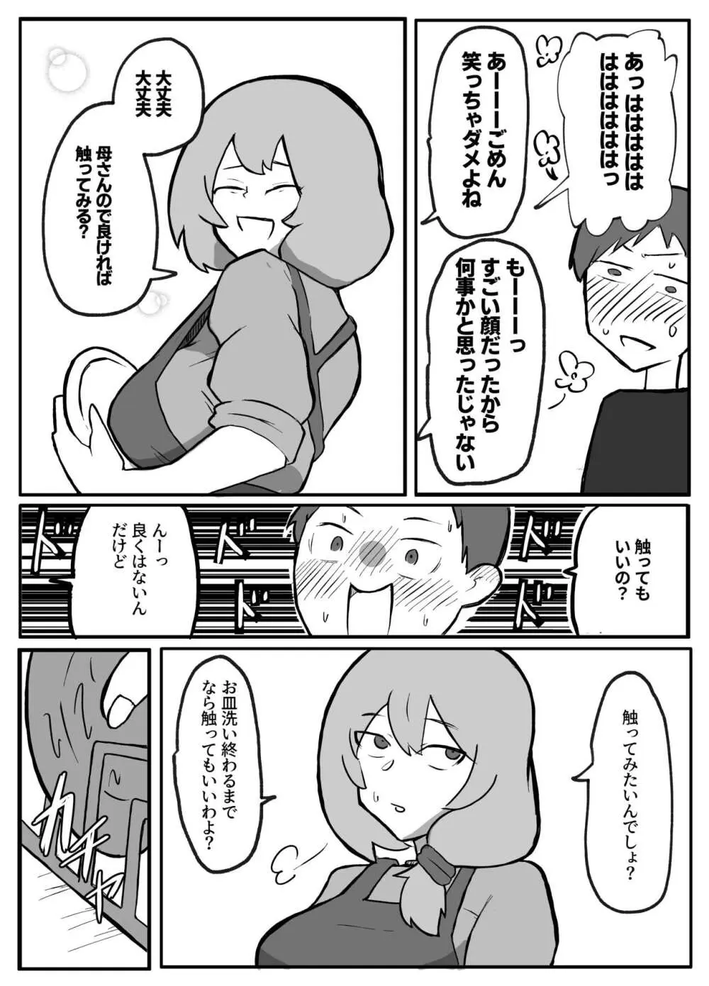 息子がおっぱいを触ってみたいと言うので - page4