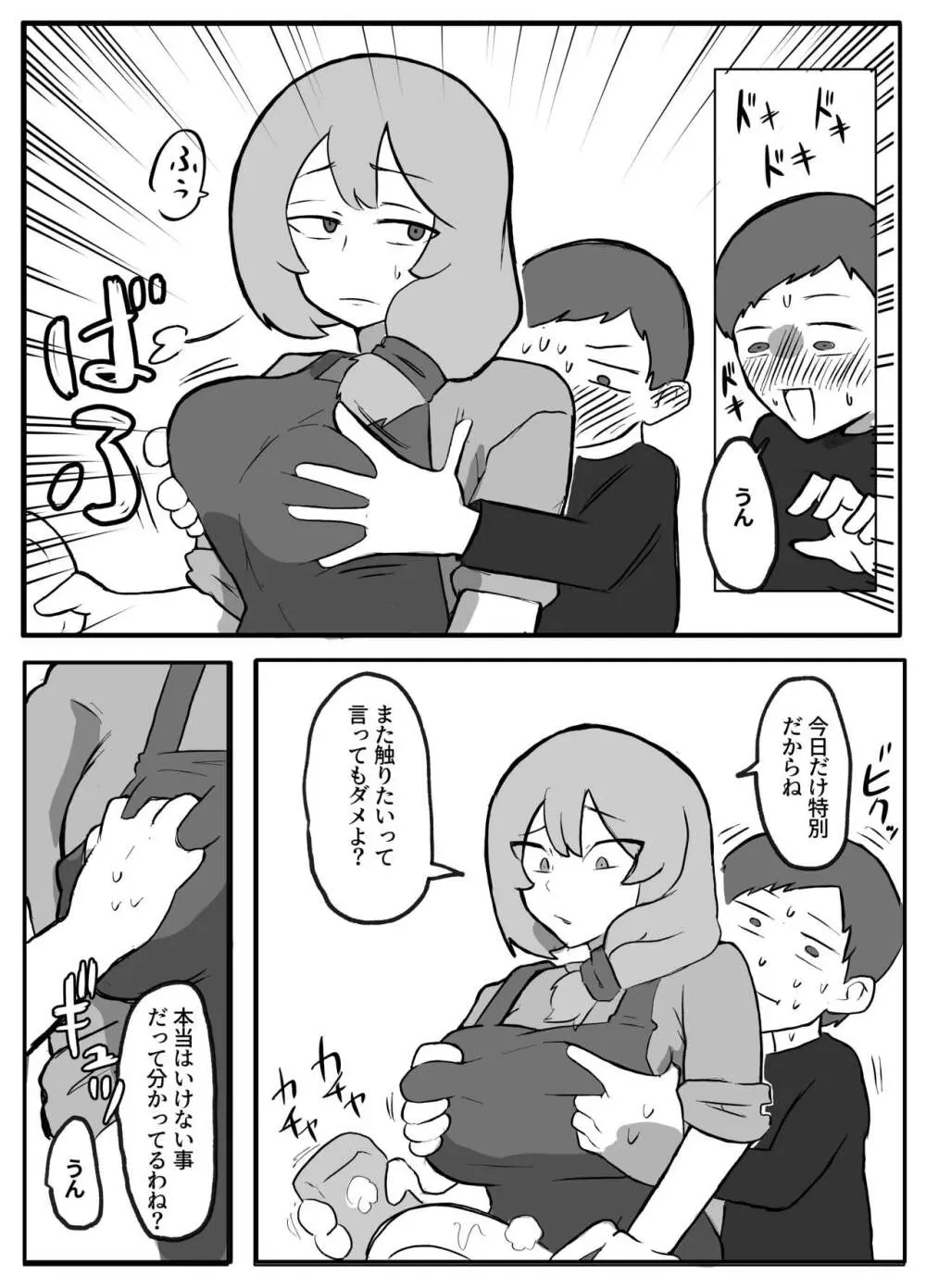 息子がおっぱいを触ってみたいと言うので - page5