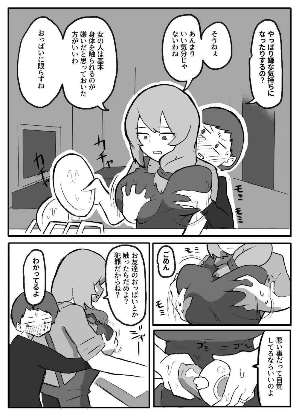 息子がおっぱいを触ってみたいと言うので - page6