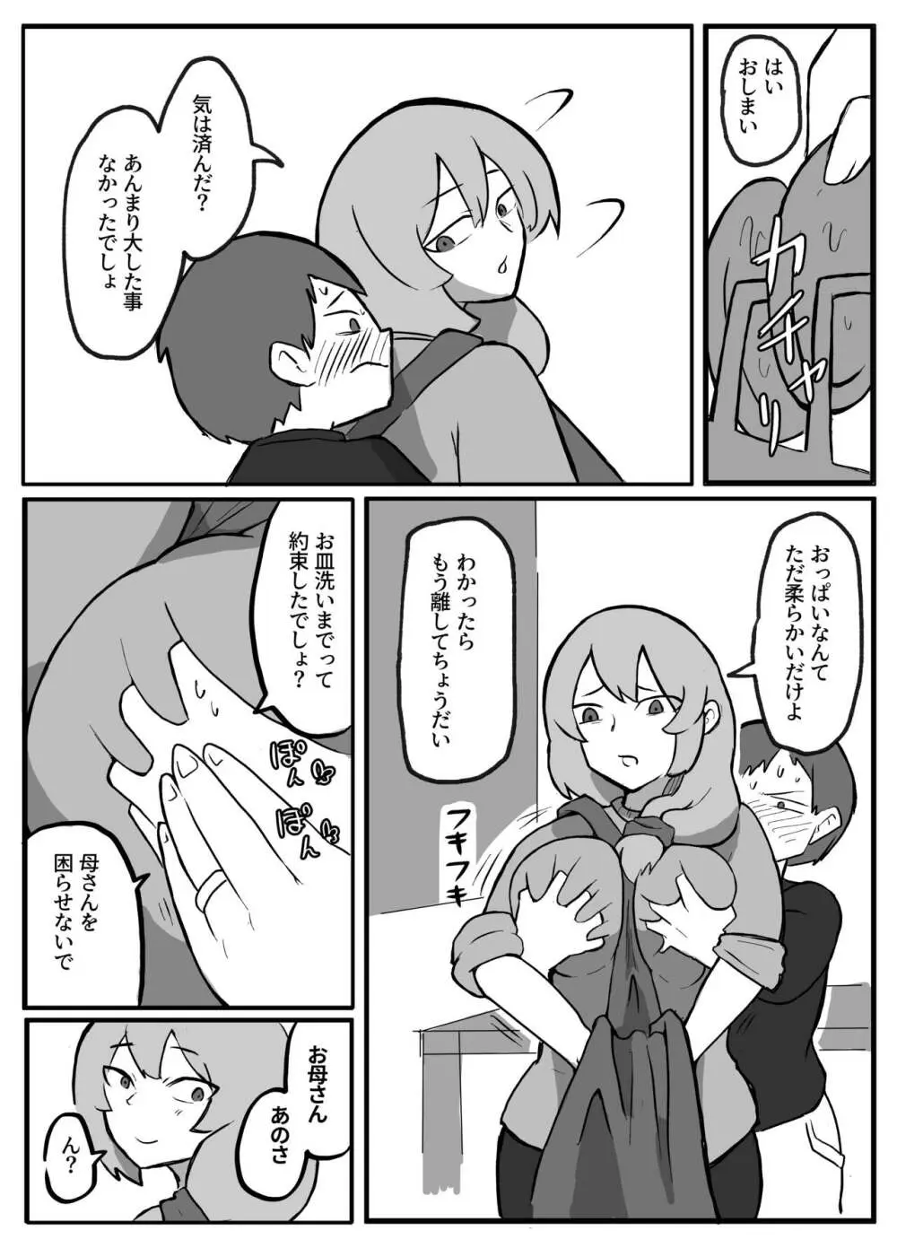 息子がおっぱいを触ってみたいと言うので - page7