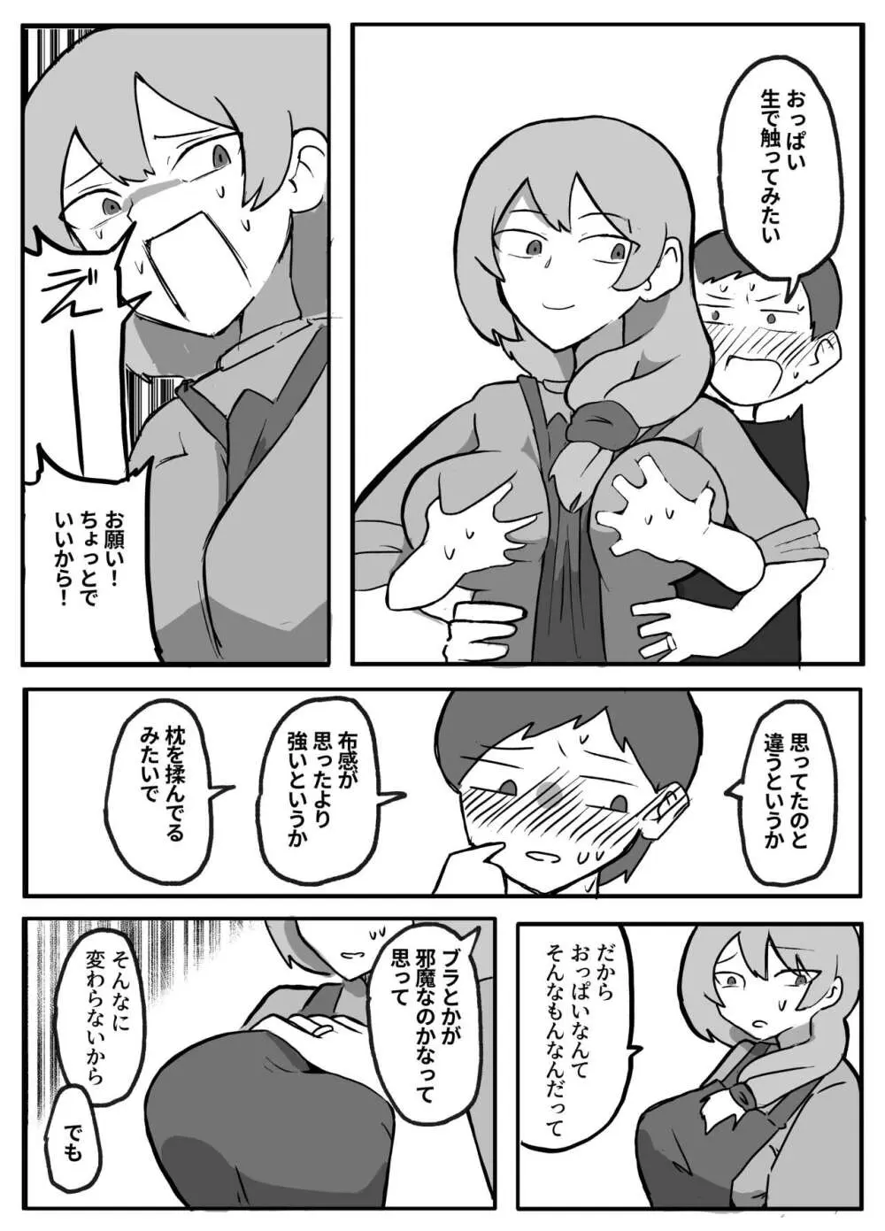 息子がおっぱいを触ってみたいと言うので - page8