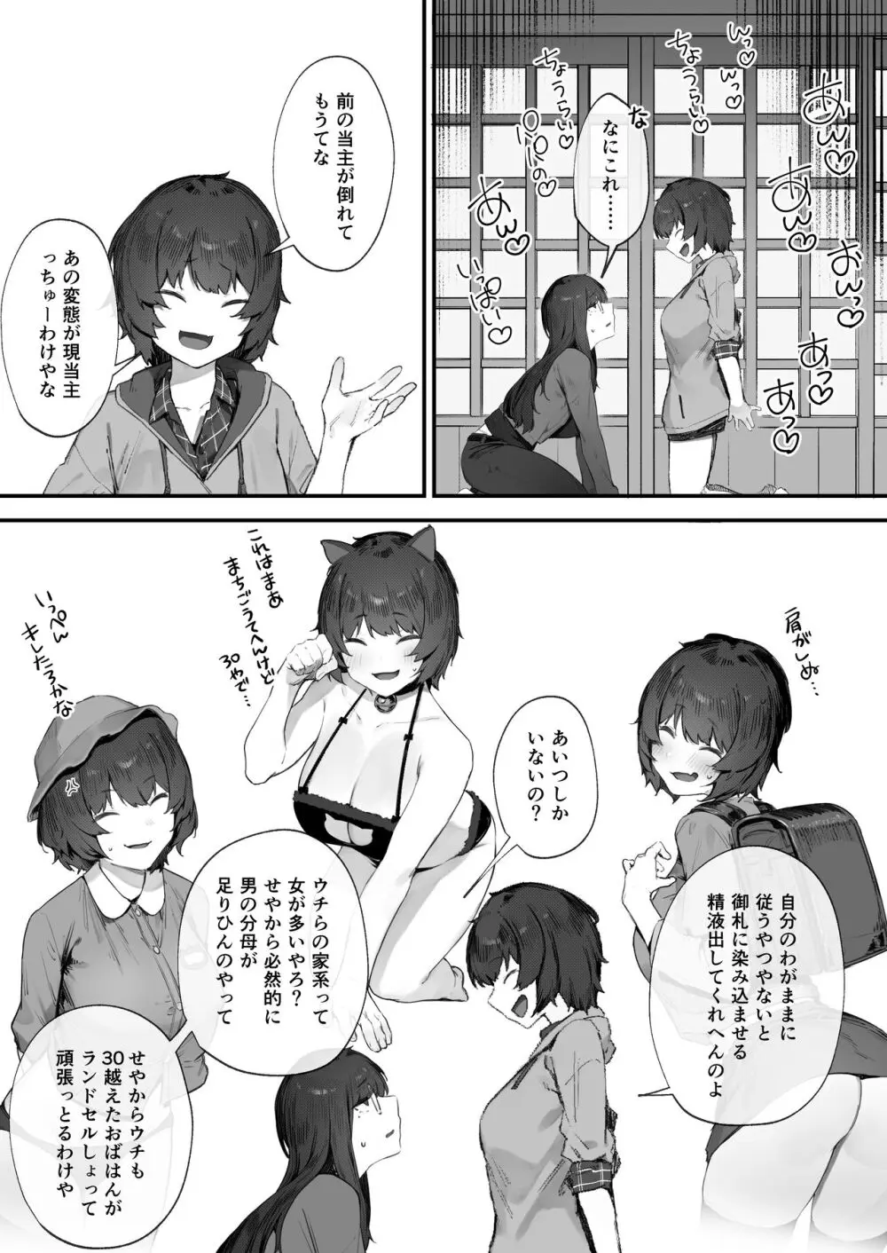 2人のお仕事 番外編 - page11