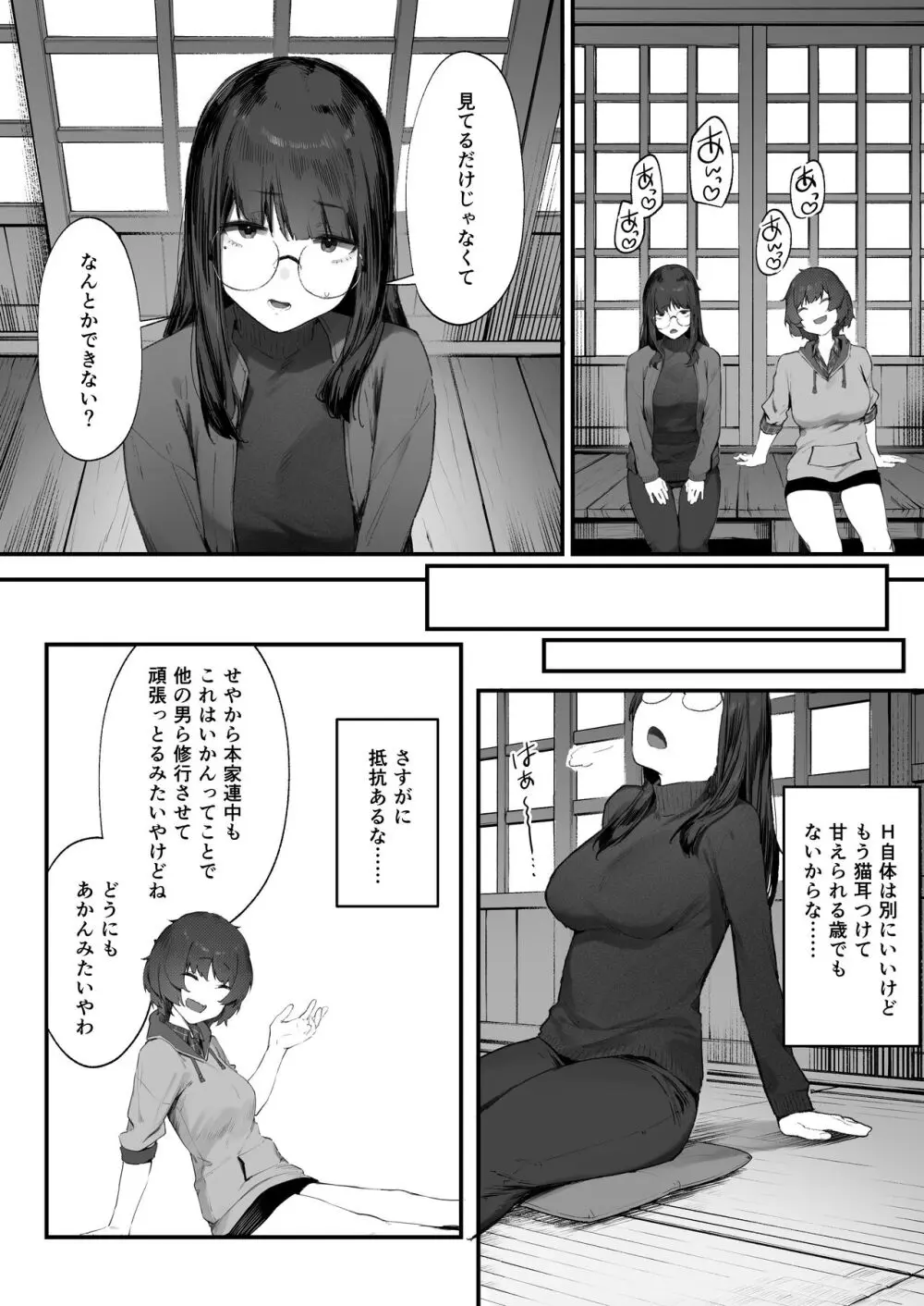 2人のお仕事 番外編 - page12