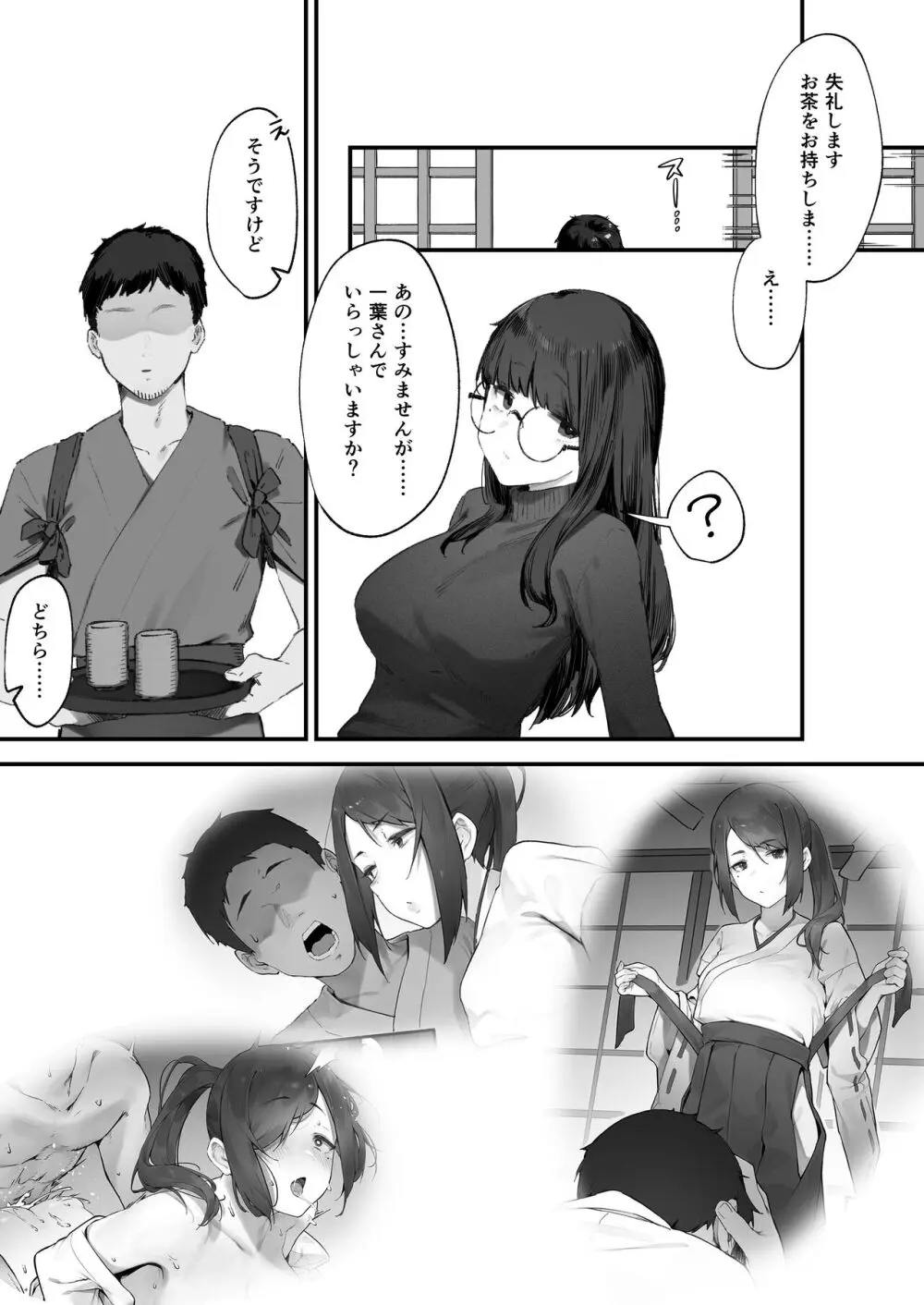 2人のお仕事 番外編 - page13