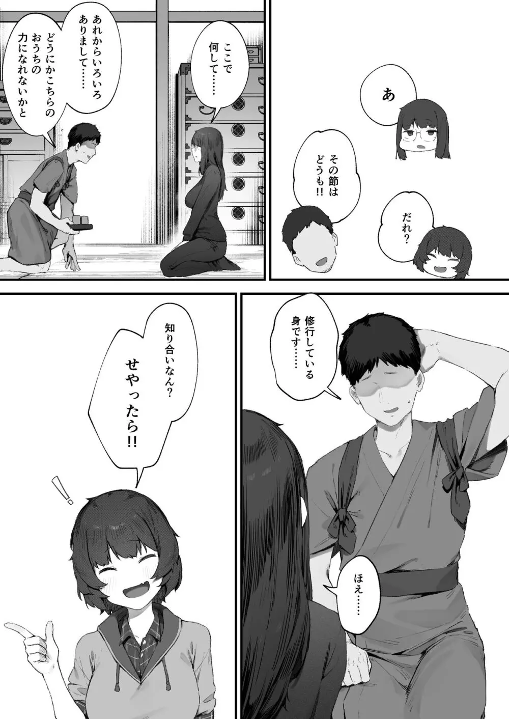 2人のお仕事 番外編 - page14