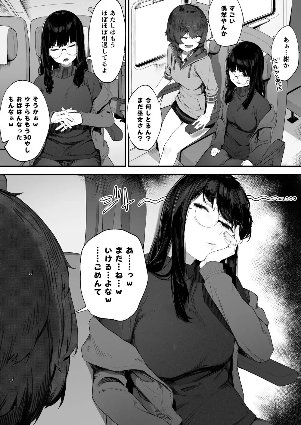 2人のお仕事 番外編 - page2