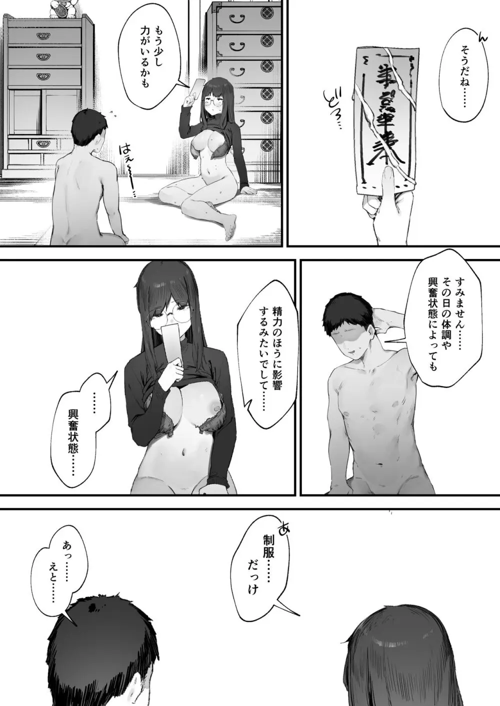 2人のお仕事 番外編 - page22