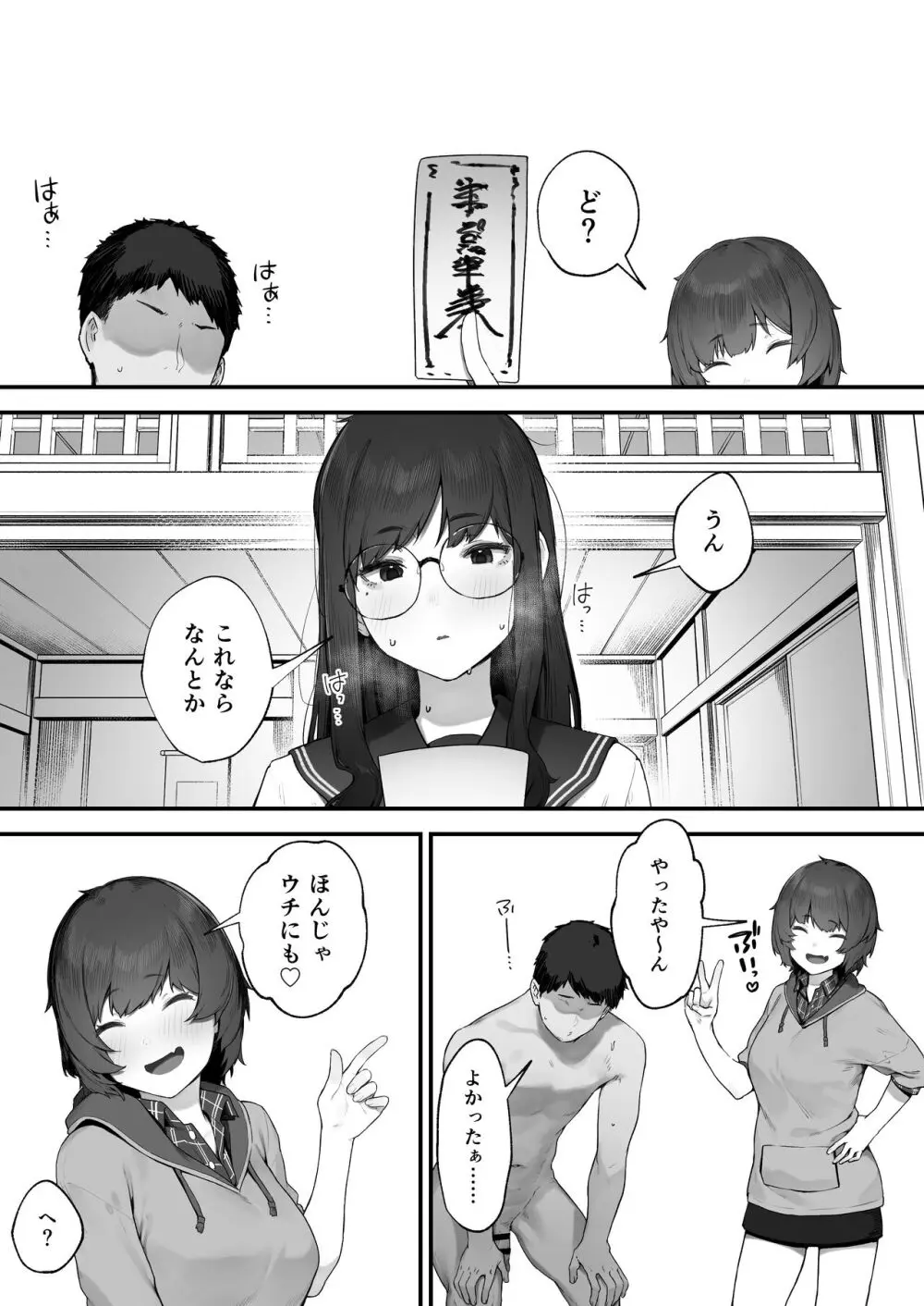 2人のお仕事 番外編 - page29