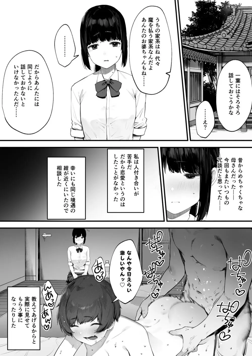 2人のお仕事 番外編 - page3