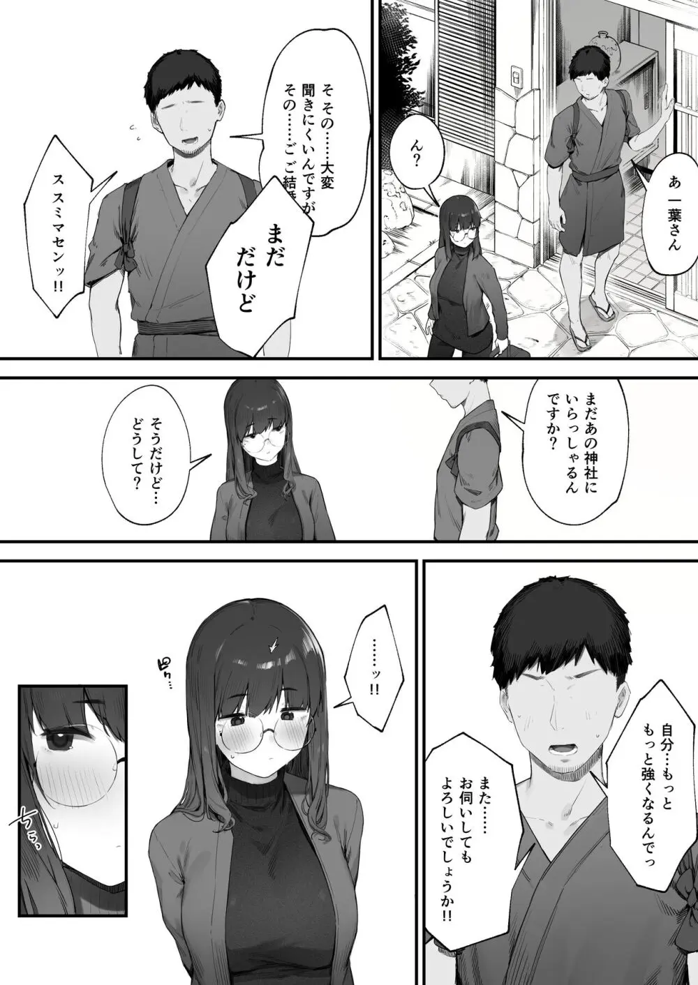 2人のお仕事 番外編 - page37