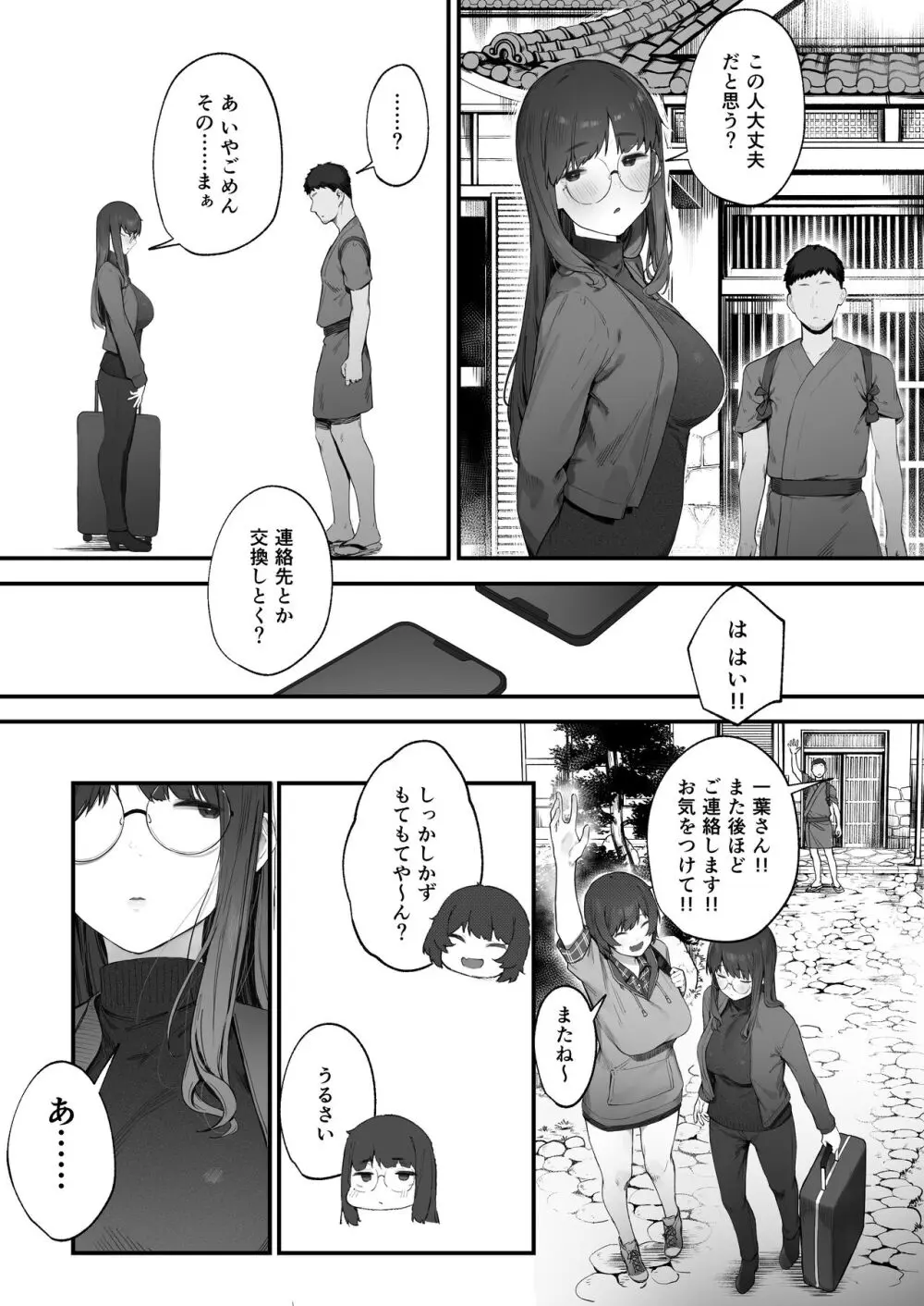 2人のお仕事 番外編 - page38