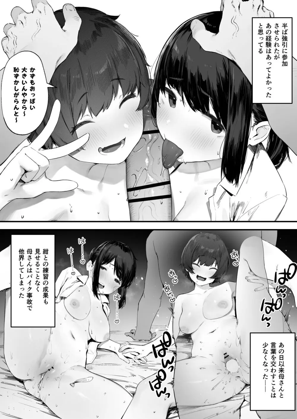 2人のお仕事 番外編 - page4