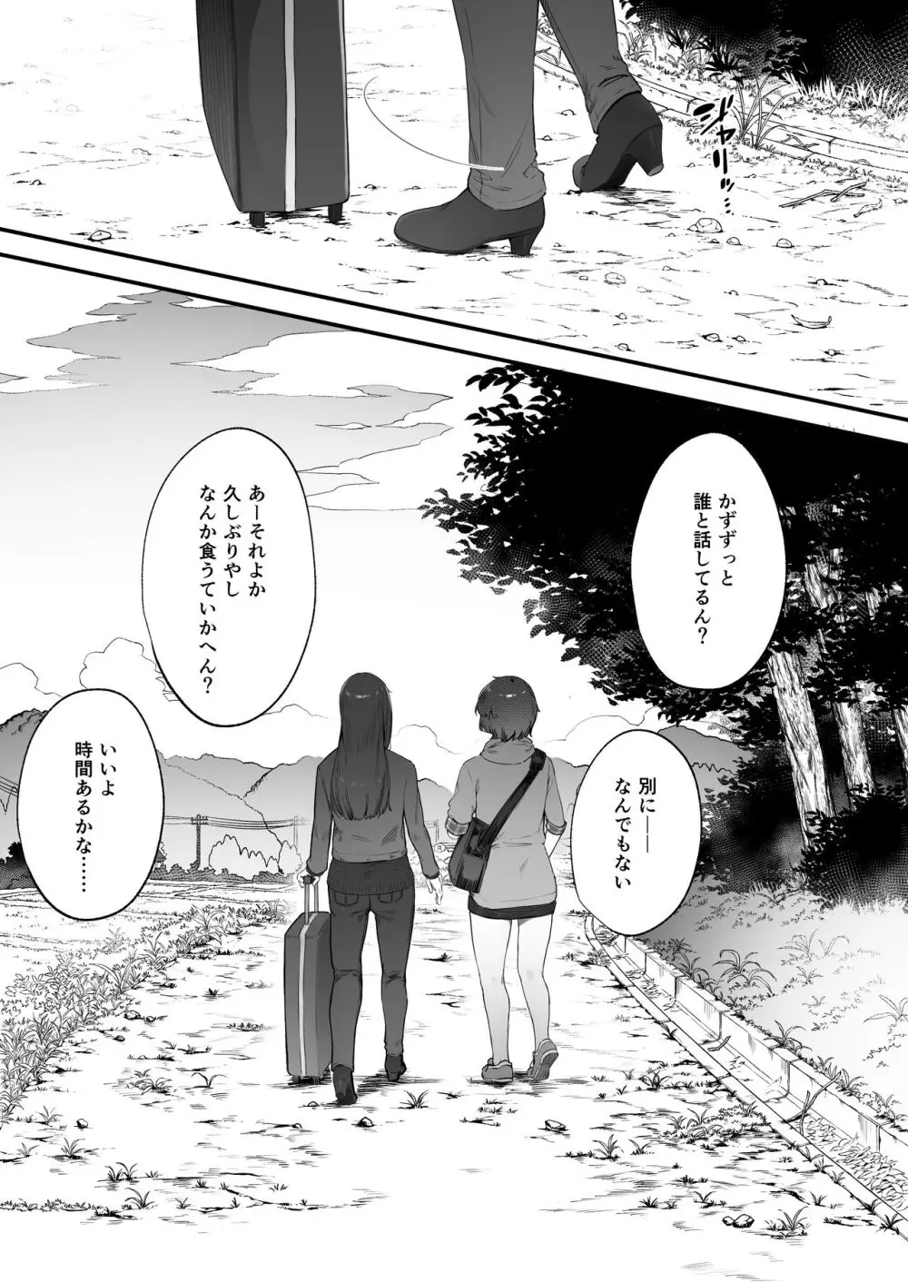 2人のお仕事 番外編 - page42