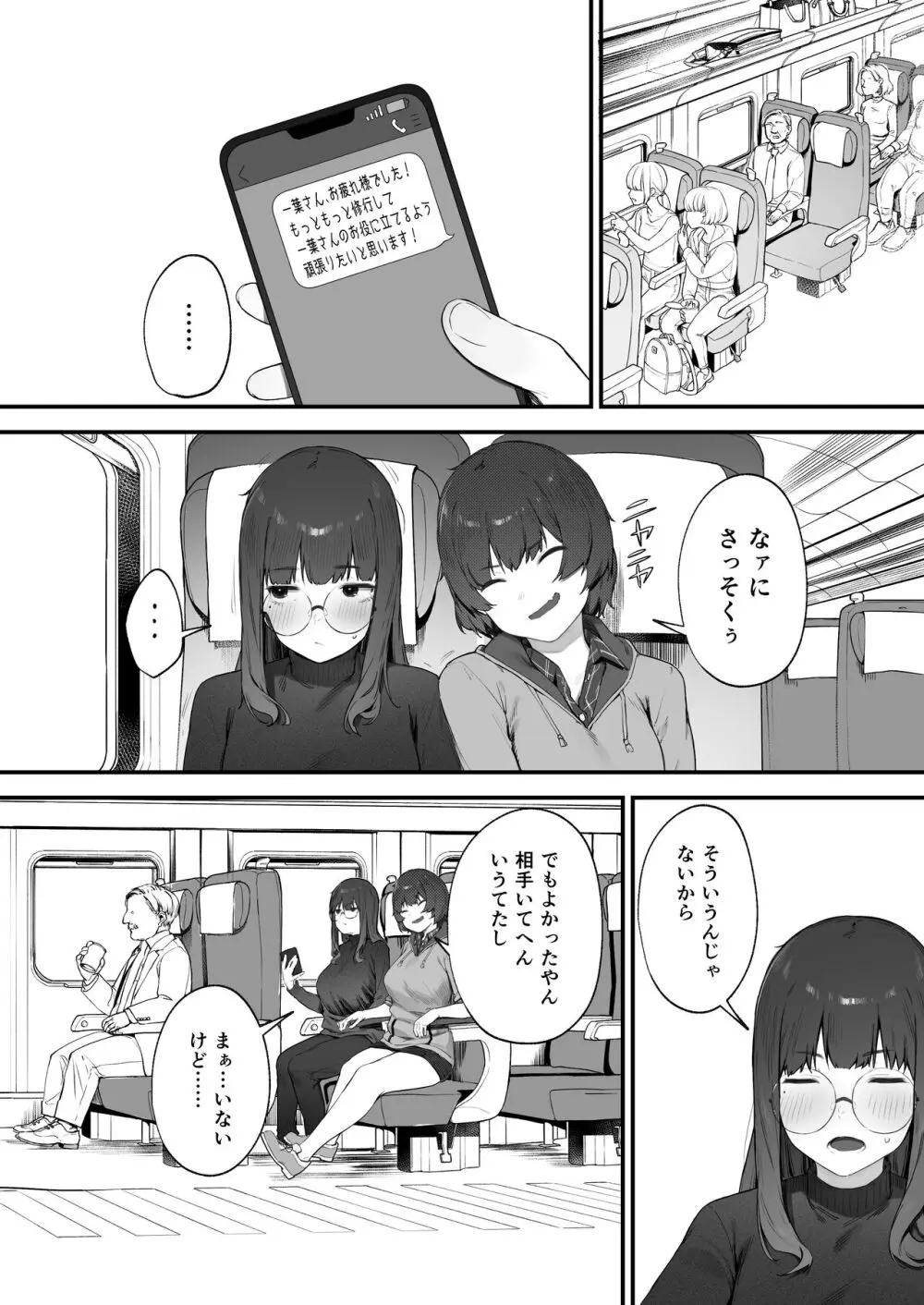 2人のお仕事 番外編 - page43