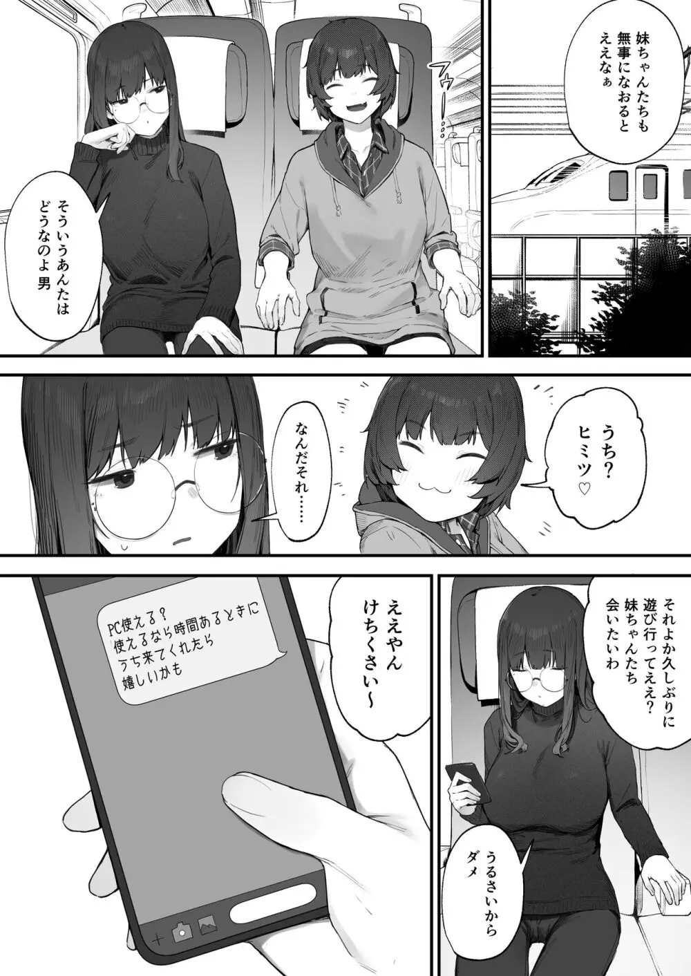 2人のお仕事 番外編 - page44