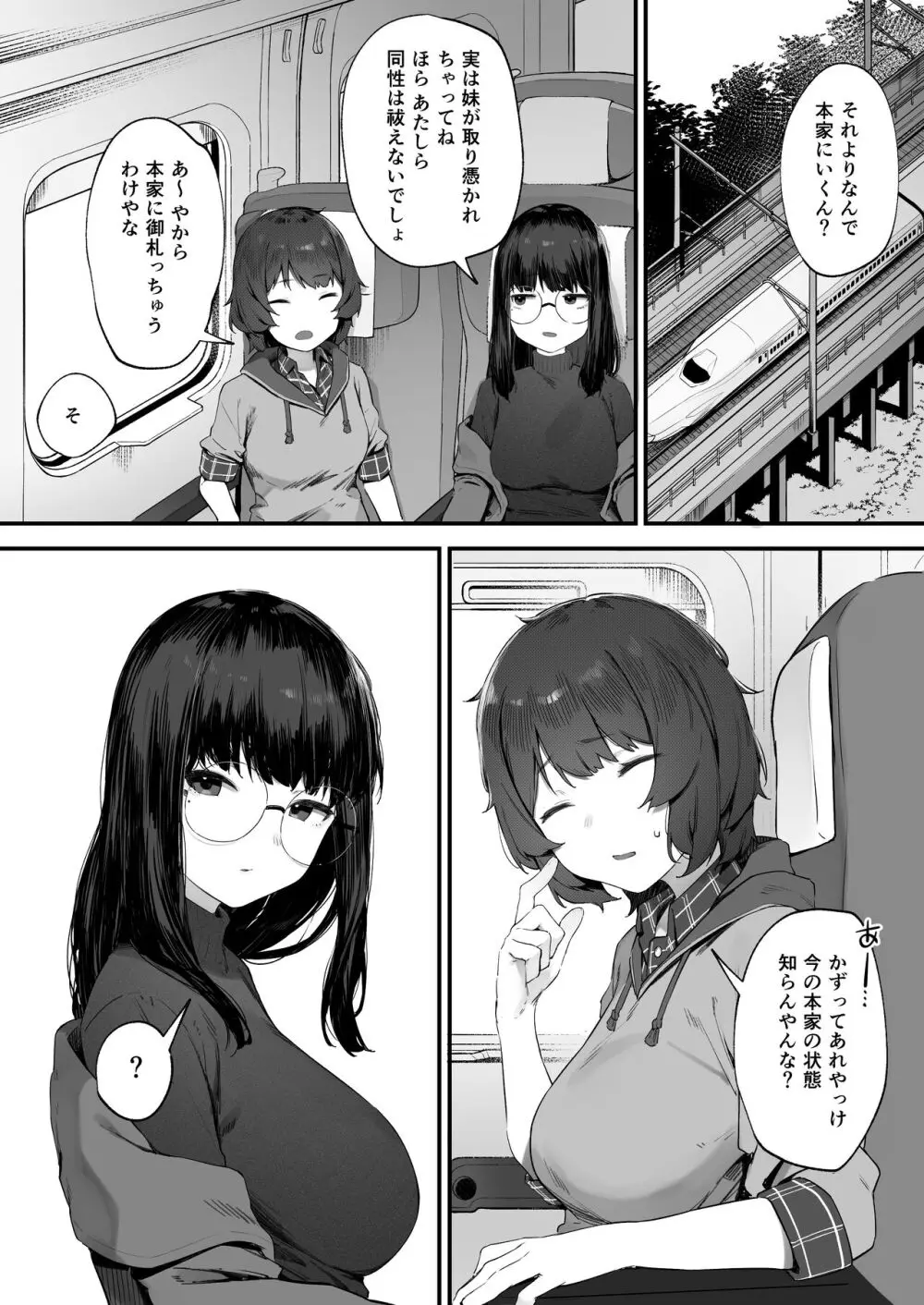 2人のお仕事 番外編 - page6