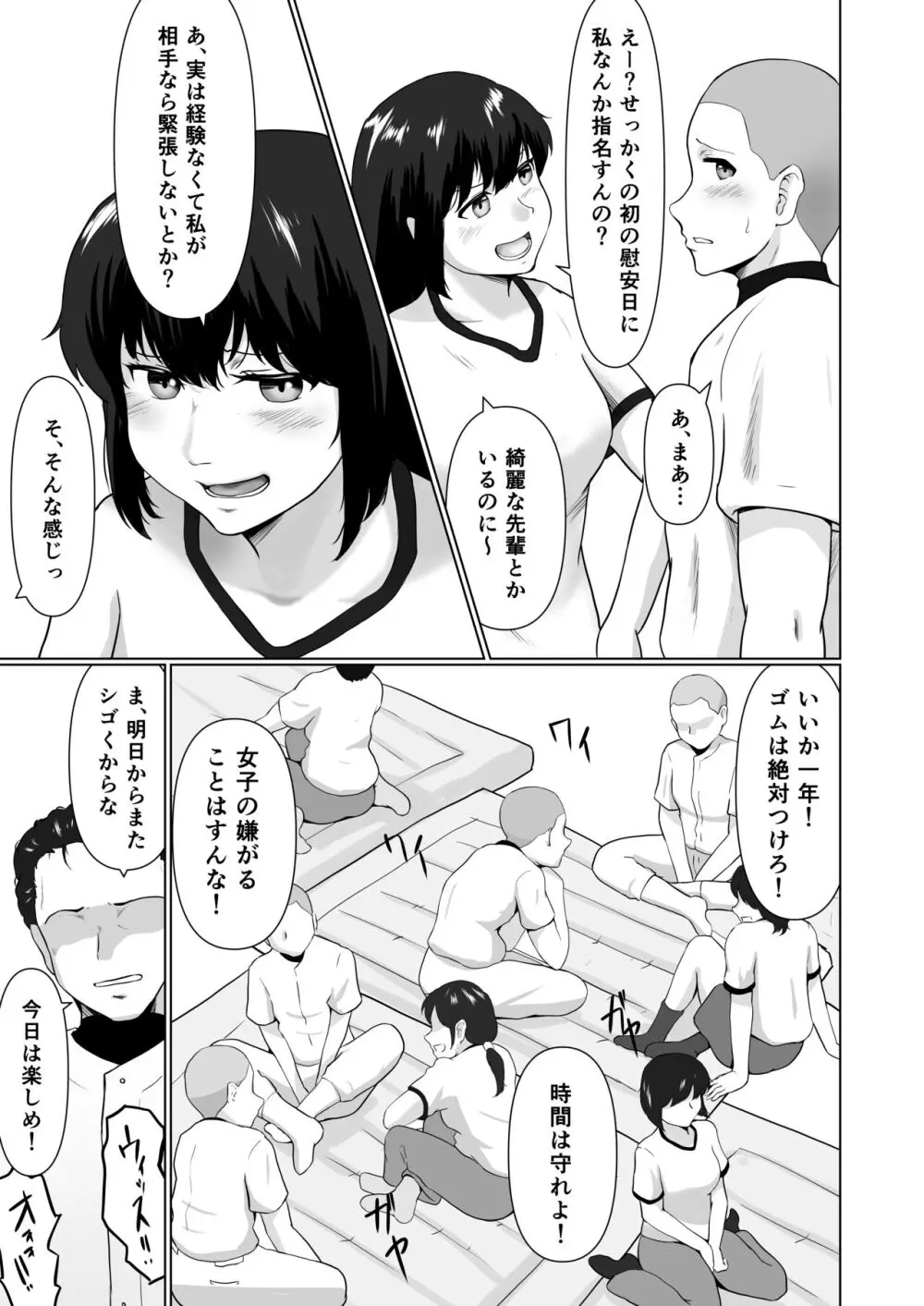 それはマネージャーのお仕事? - page10