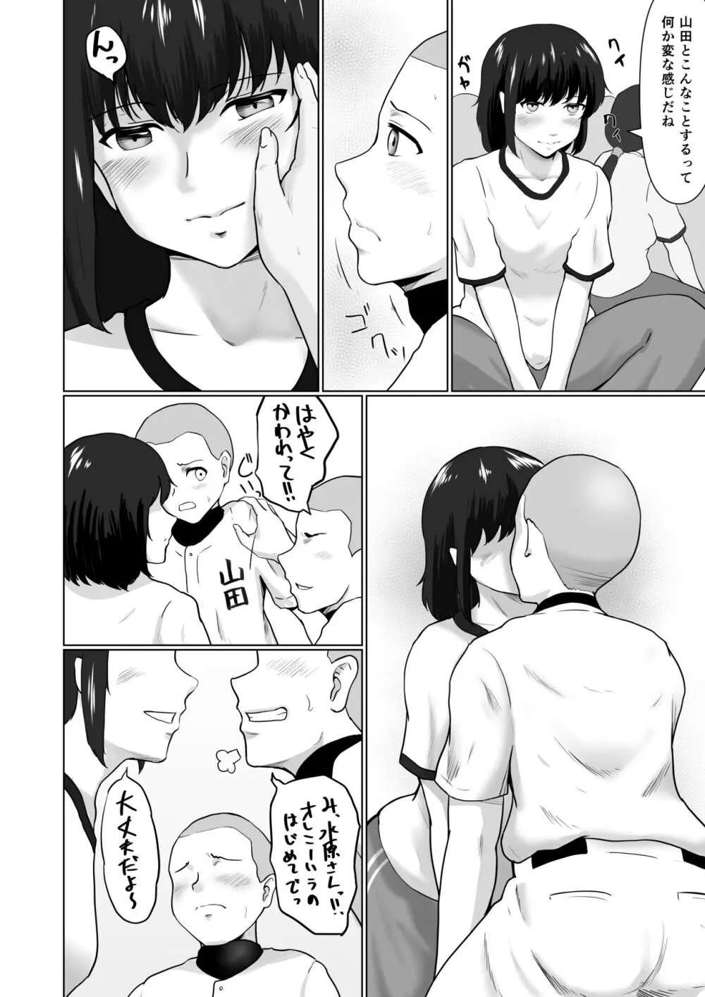 それはマネージャーのお仕事? - page11